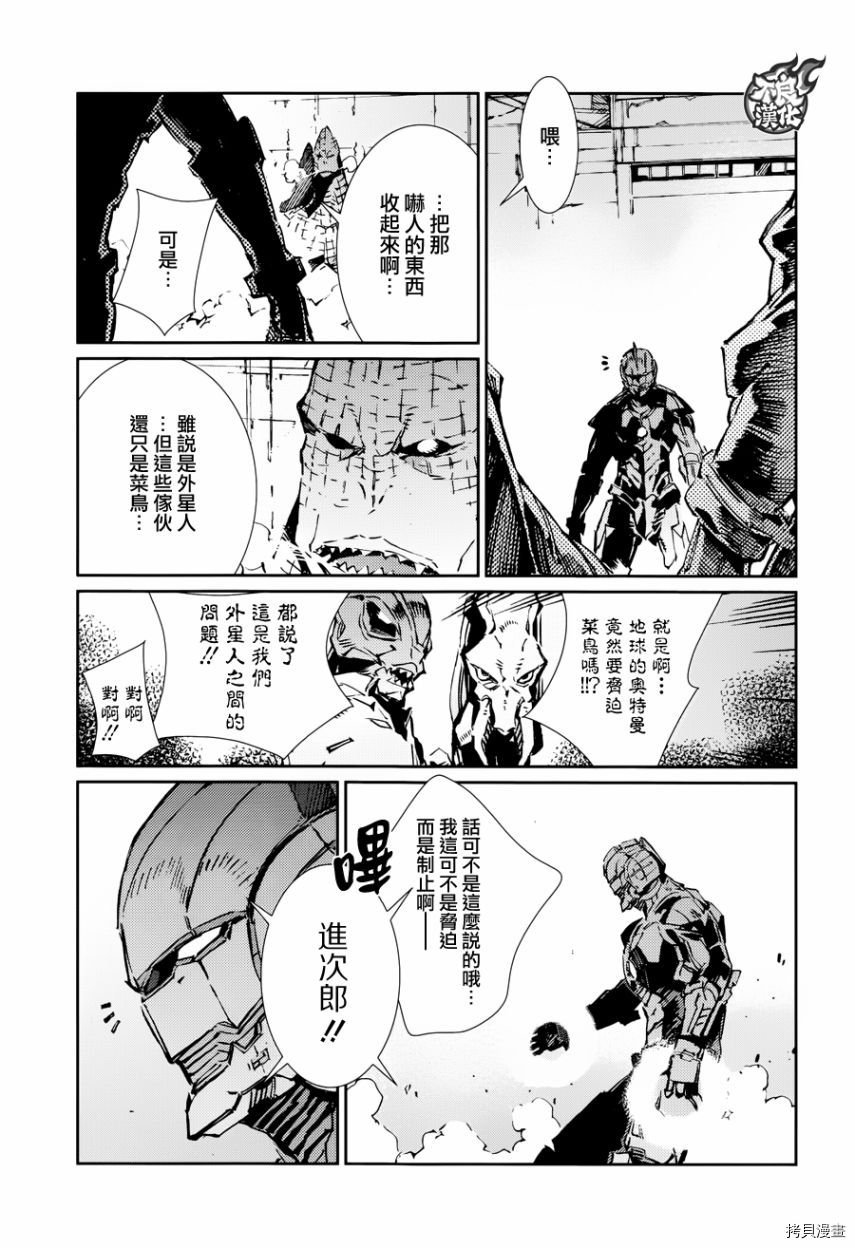 ULTRAMAN[拷贝漫画]韩漫全集-第79话无删减无遮挡章节图片 
