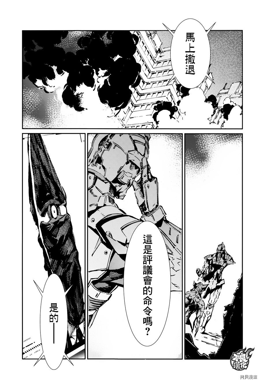 ULTRAMAN[拷贝漫画]韩漫全集-第80话无删减无遮挡章节图片 