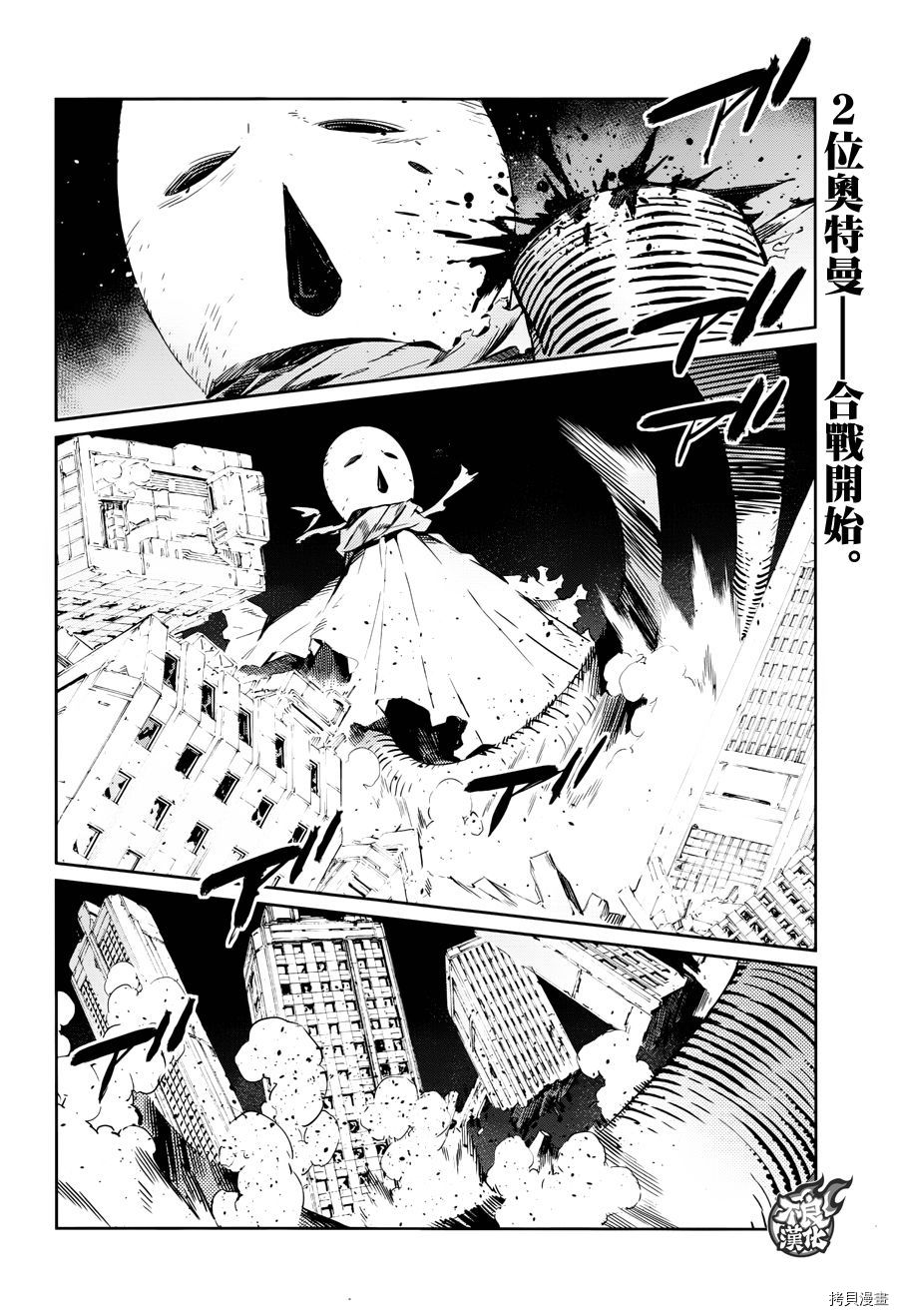 ULTRAMAN[拷贝漫画]韩漫全集-第81话无删减无遮挡章节图片 