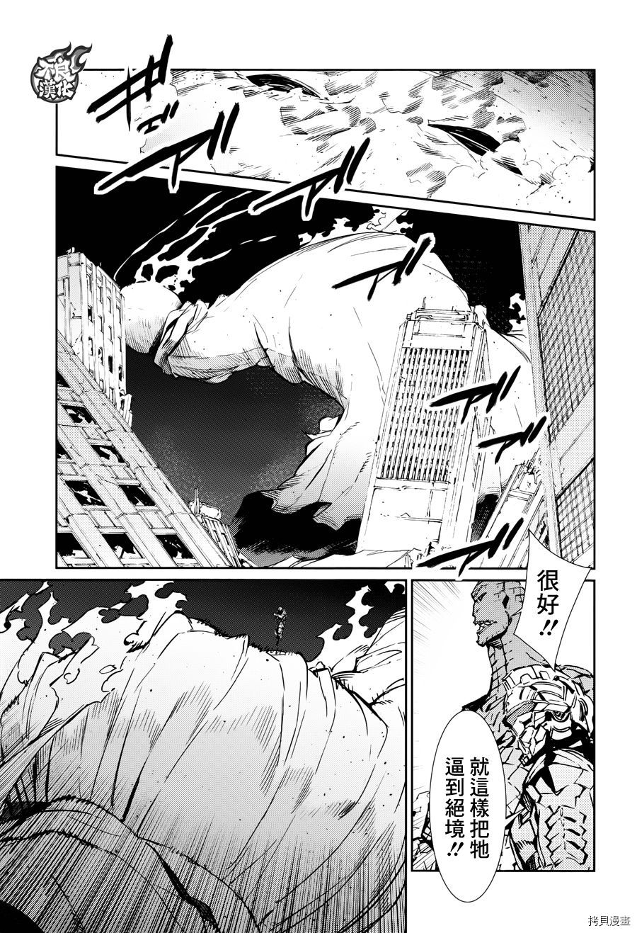ULTRAMAN[拷贝漫画]韩漫全集-第81话无删减无遮挡章节图片 