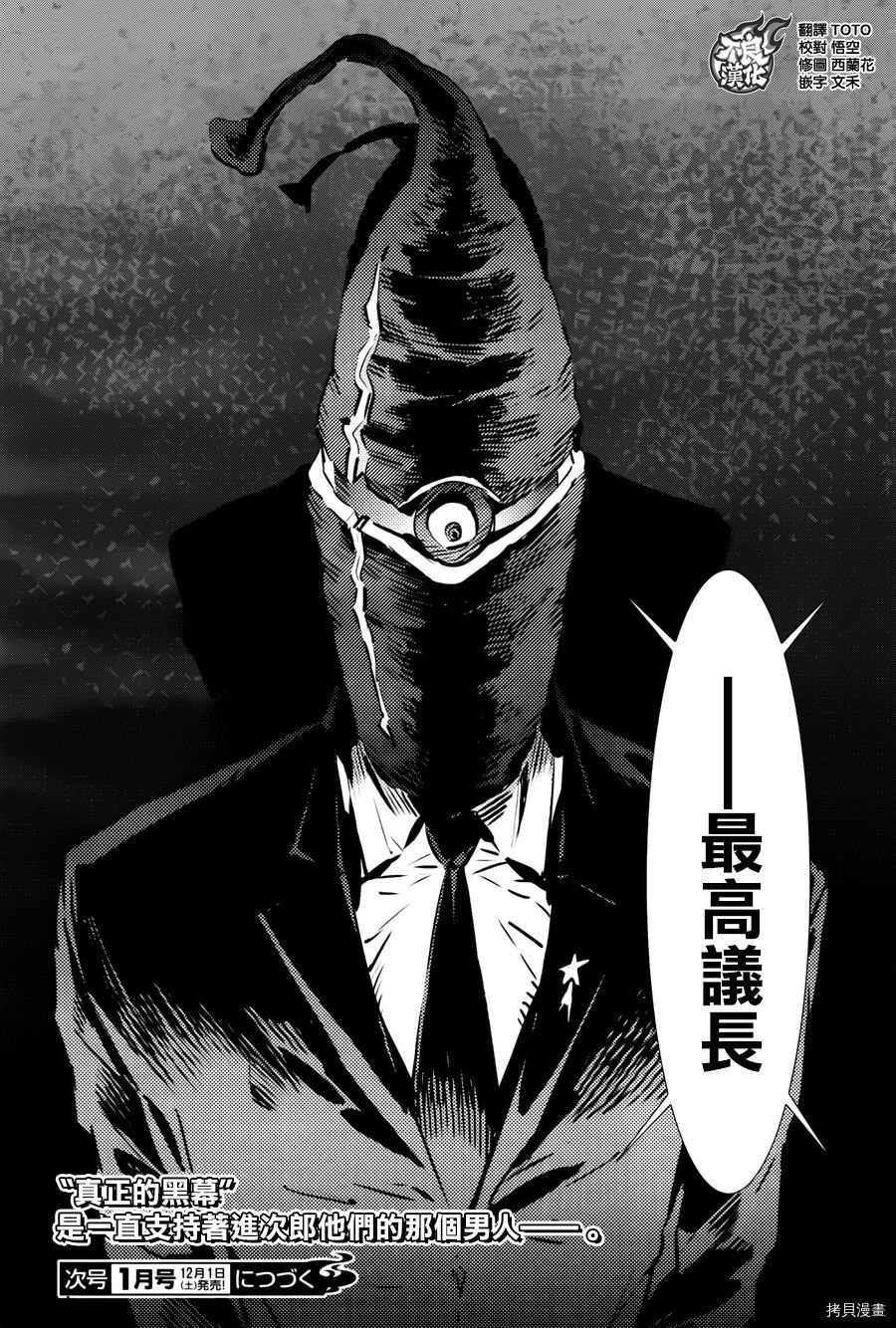 ULTRAMAN[拷贝漫画]韩漫全集-第82话无删减无遮挡章节图片 