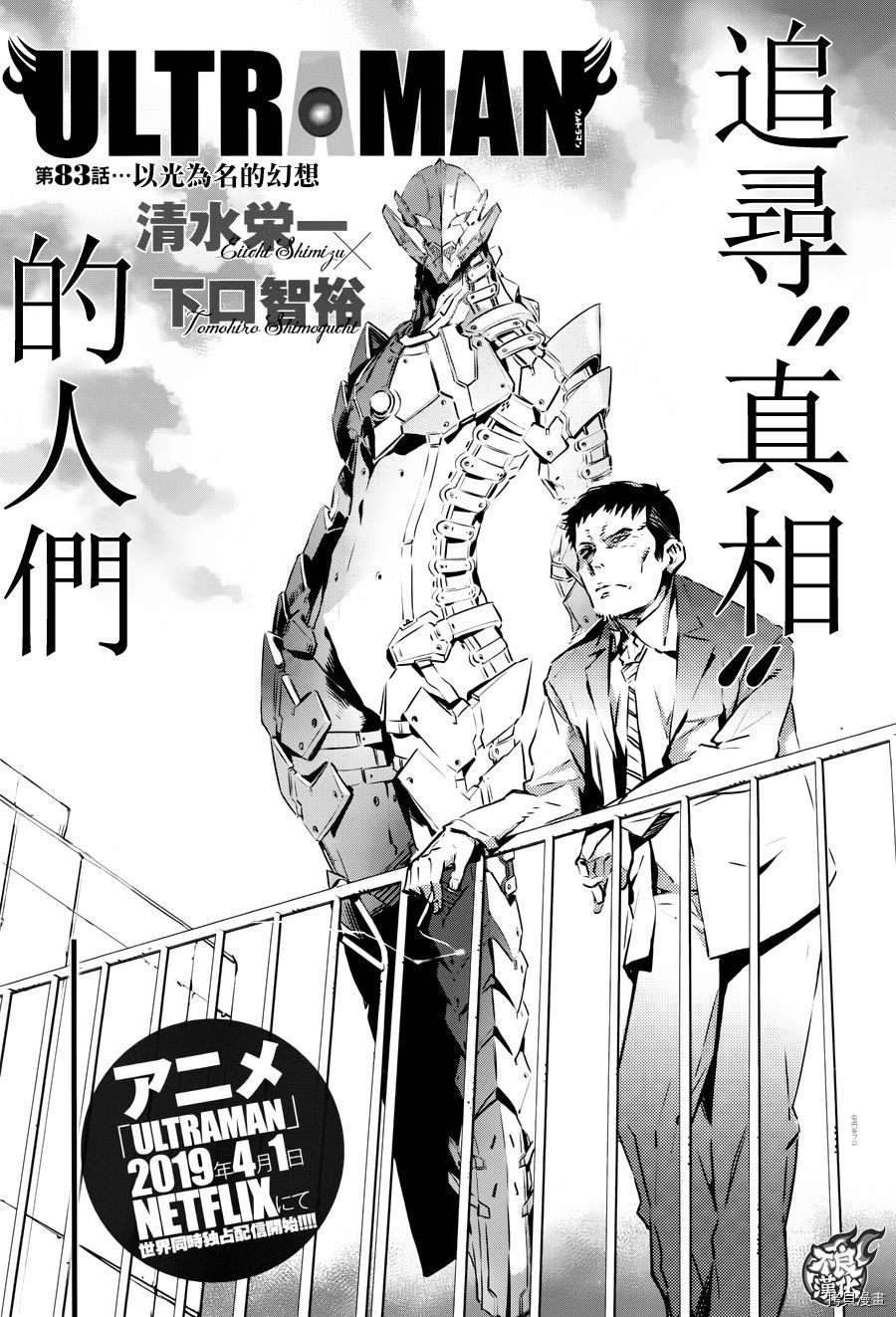 ULTRAMAN[拷贝漫画]韩漫全集-第83话无删减无遮挡章节图片 
