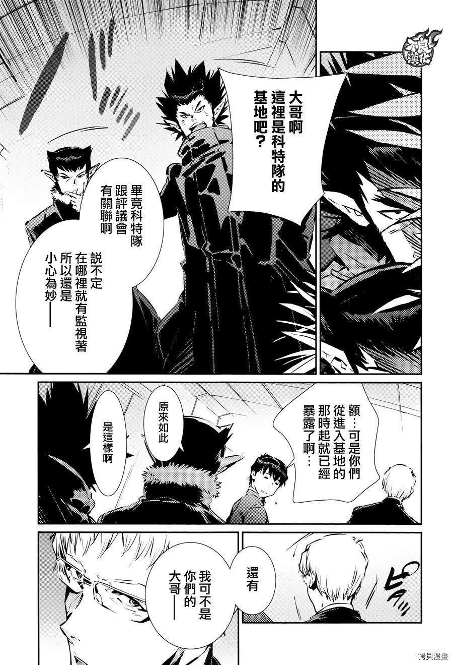 ULTRAMAN[拷贝漫画]韩漫全集-第83话无删减无遮挡章节图片 