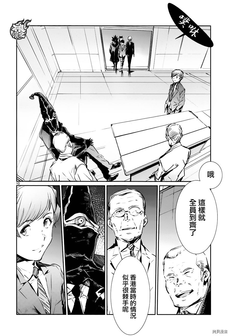 ULTRAMAN[拷贝漫画]韩漫全集-第83话无删减无遮挡章节图片 