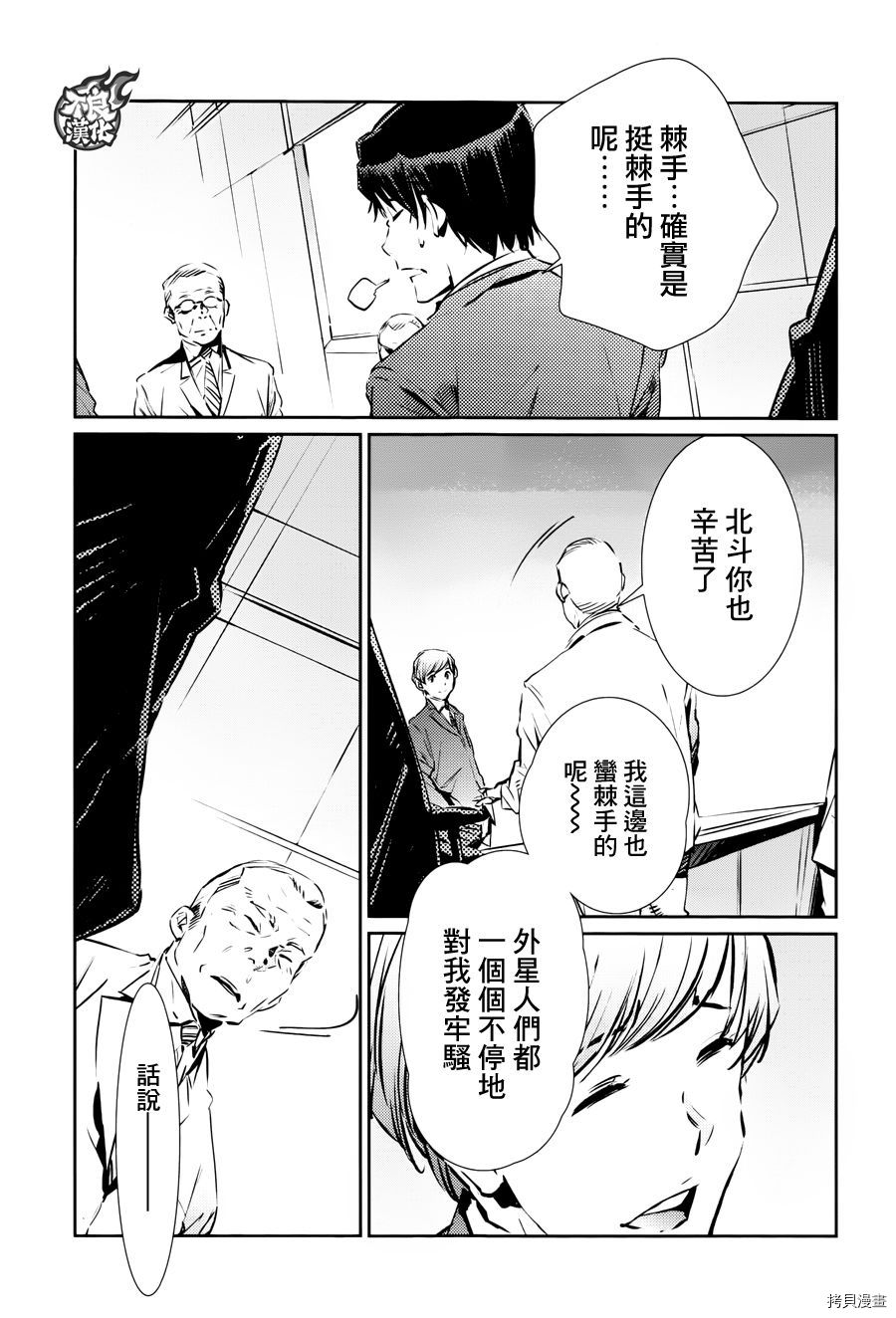 ULTRAMAN[拷贝漫画]韩漫全集-第83话无删减无遮挡章节图片 