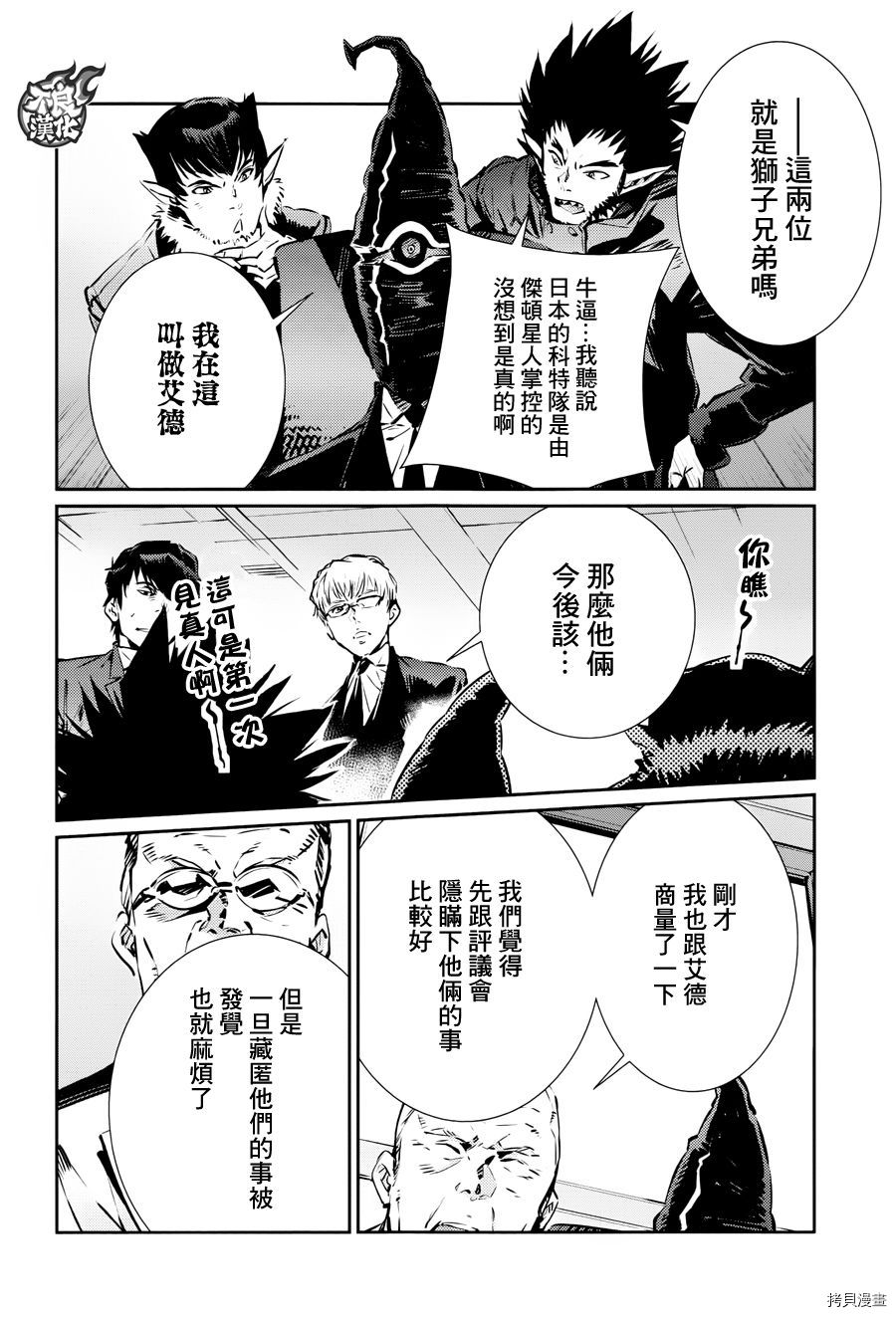 ULTRAMAN[拷贝漫画]韩漫全集-第83话无删减无遮挡章节图片 