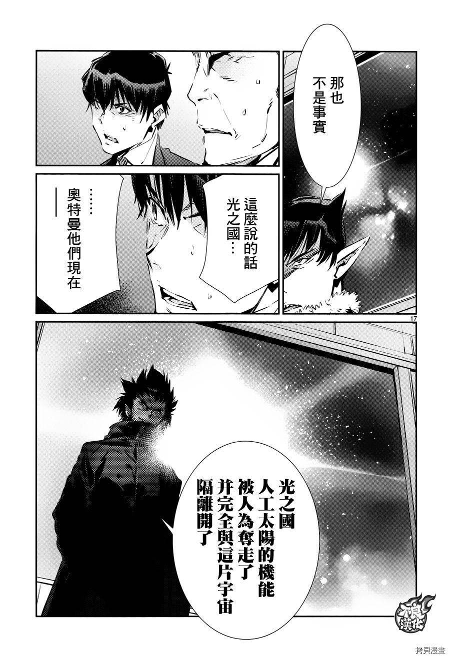 ULTRAMAN[拷贝漫画]韩漫全集-第83话无删减无遮挡章节图片 