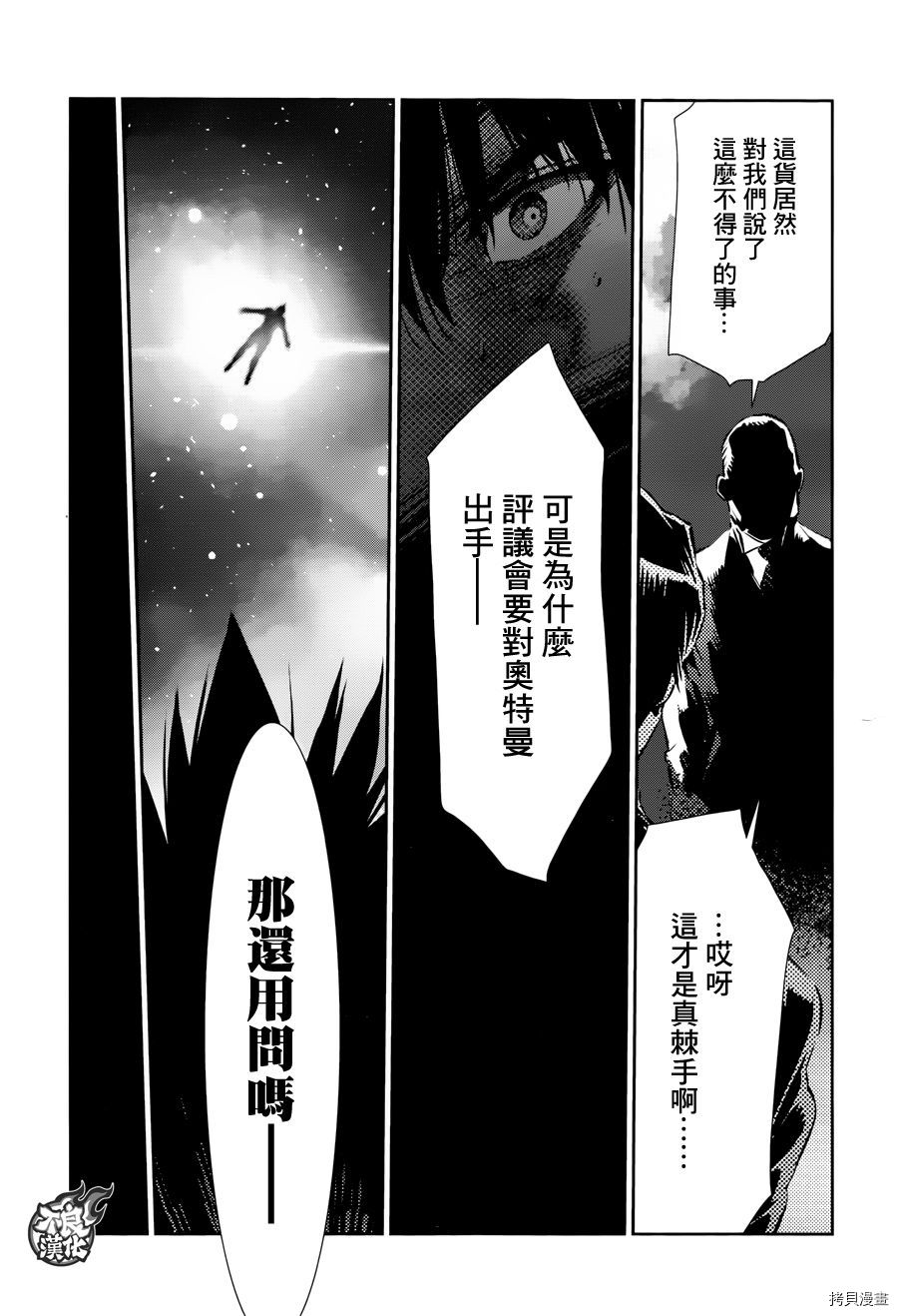 ULTRAMAN[拷贝漫画]韩漫全集-第83话无删减无遮挡章节图片 