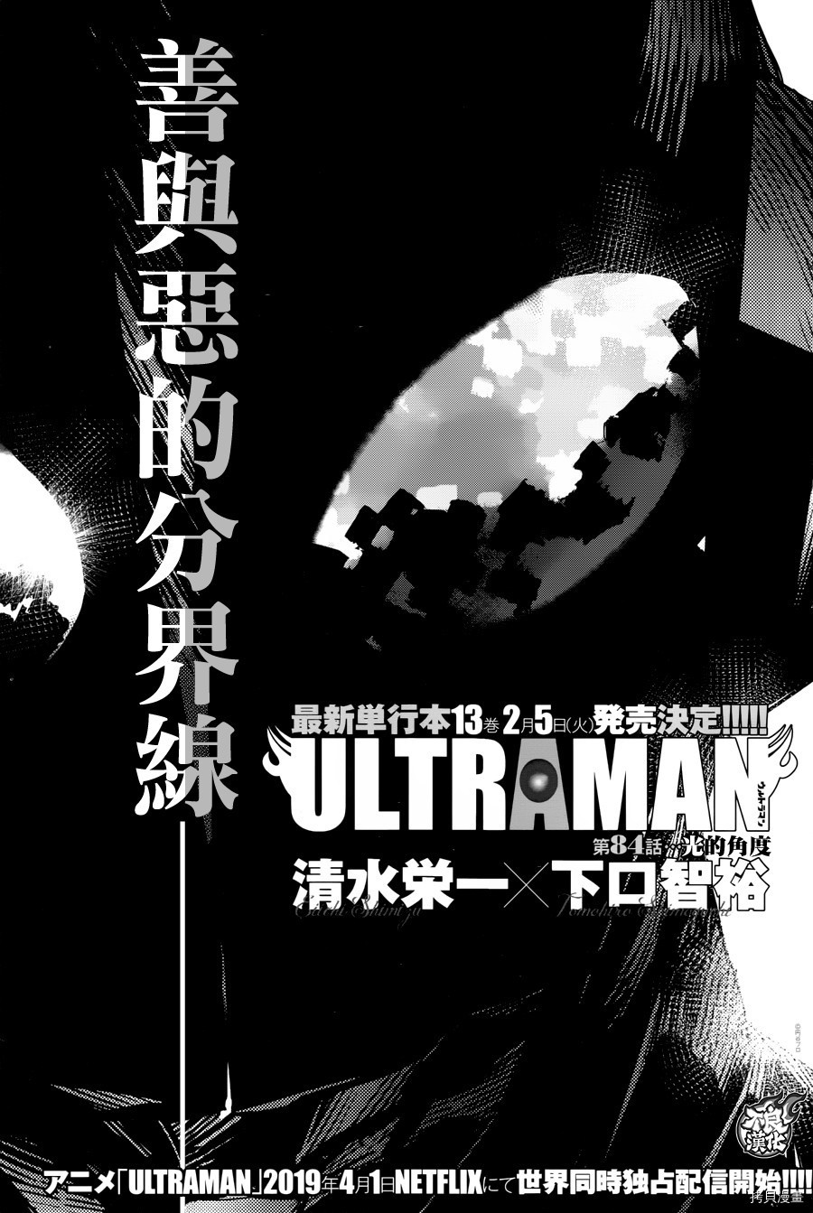 ULTRAMAN[拷贝漫画]韩漫全集-第84话无删减无遮挡章节图片 