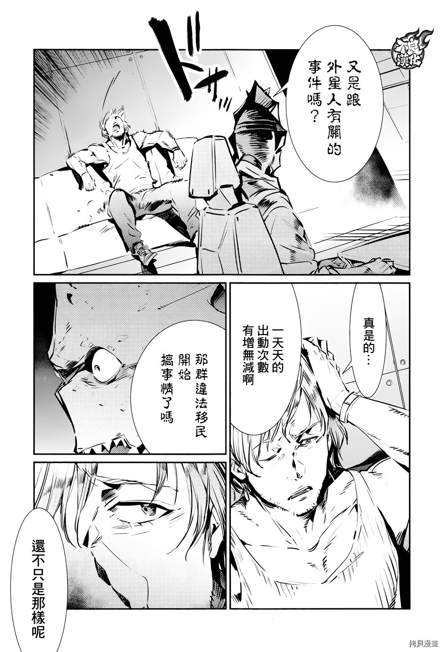 ULTRAMAN[拷贝漫画]韩漫全集-第84话无删减无遮挡章节图片 