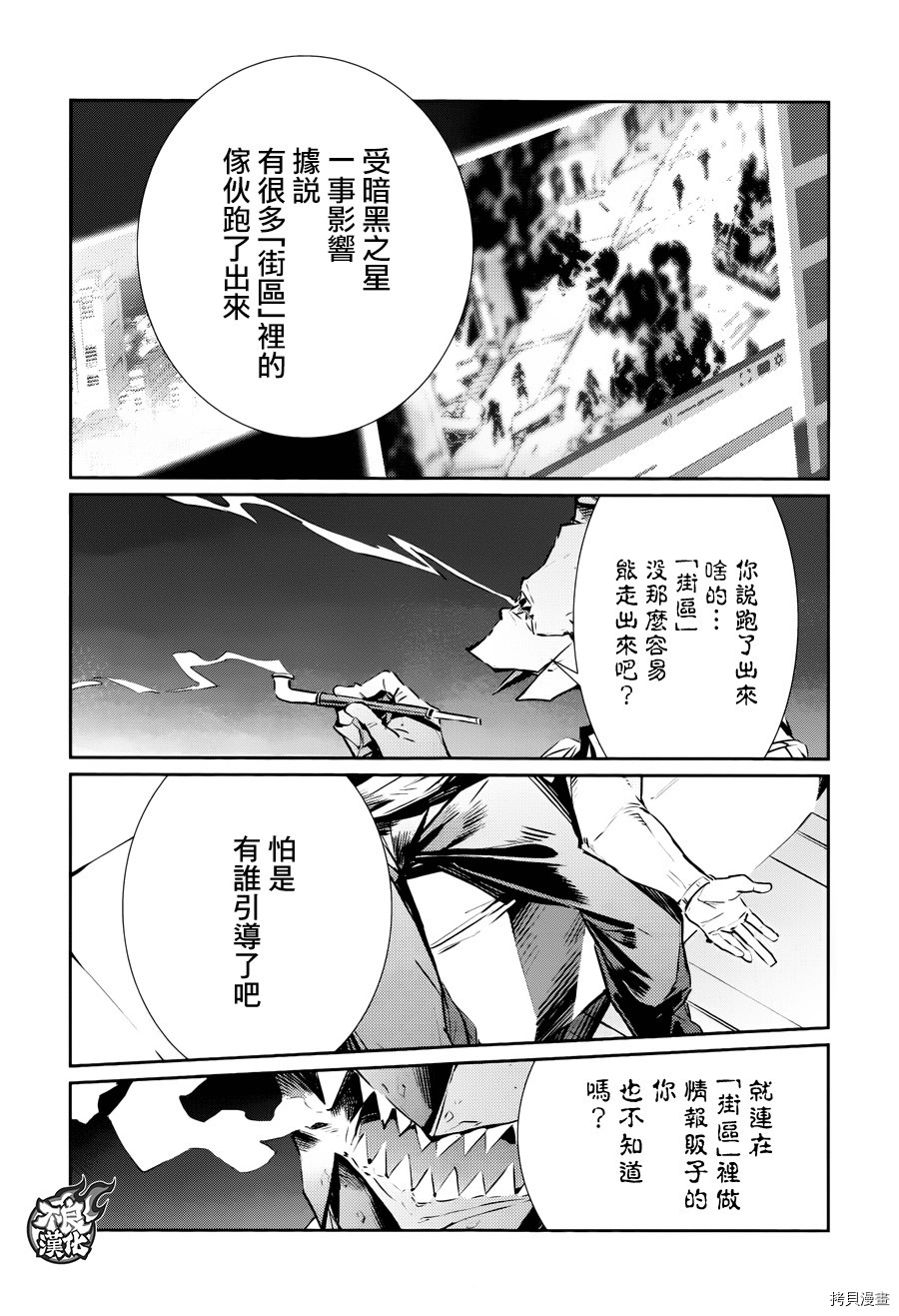 ULTRAMAN[拷贝漫画]韩漫全集-第84话无删减无遮挡章节图片 