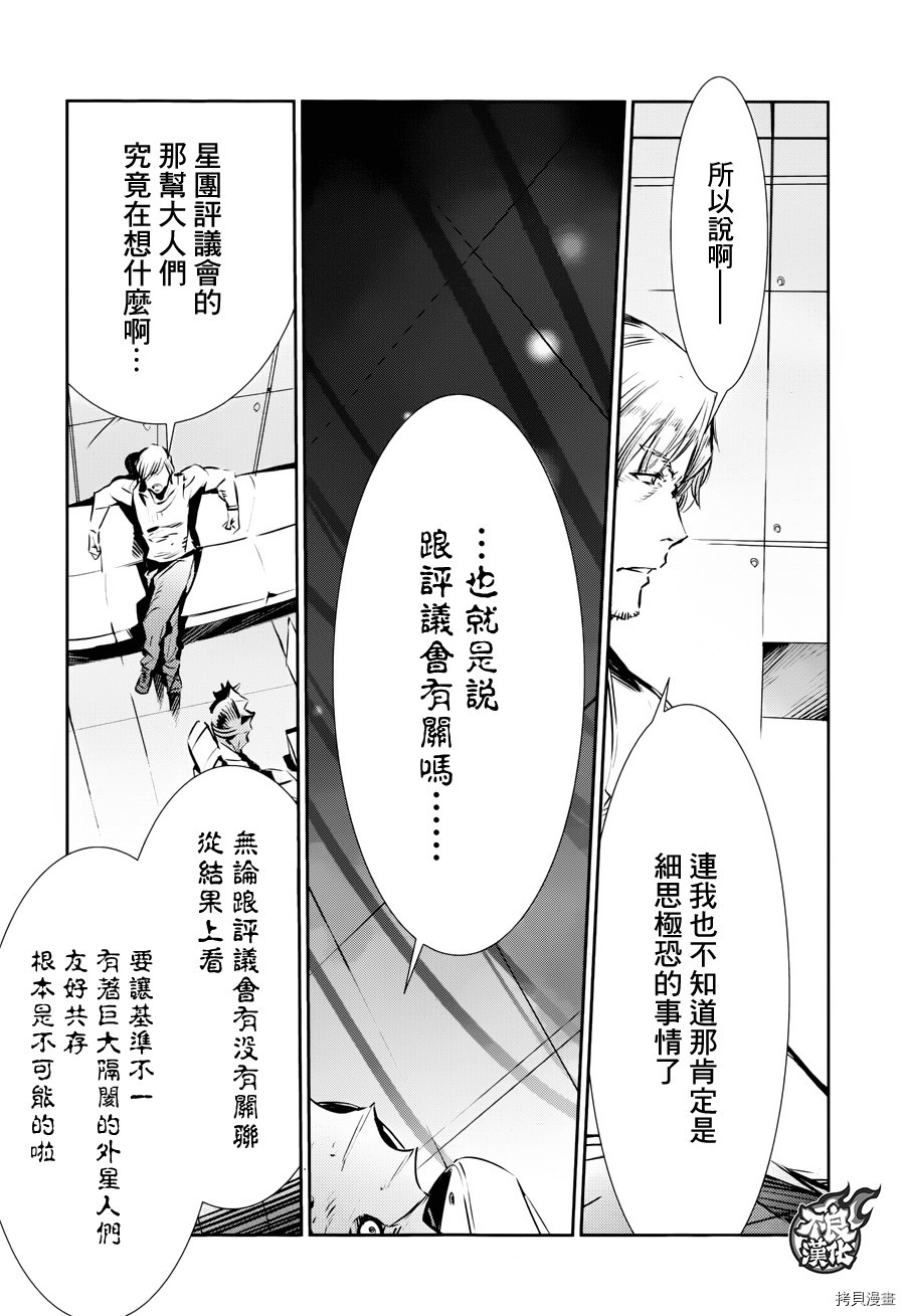 ULTRAMAN[拷贝漫画]韩漫全集-第84话无删减无遮挡章节图片 