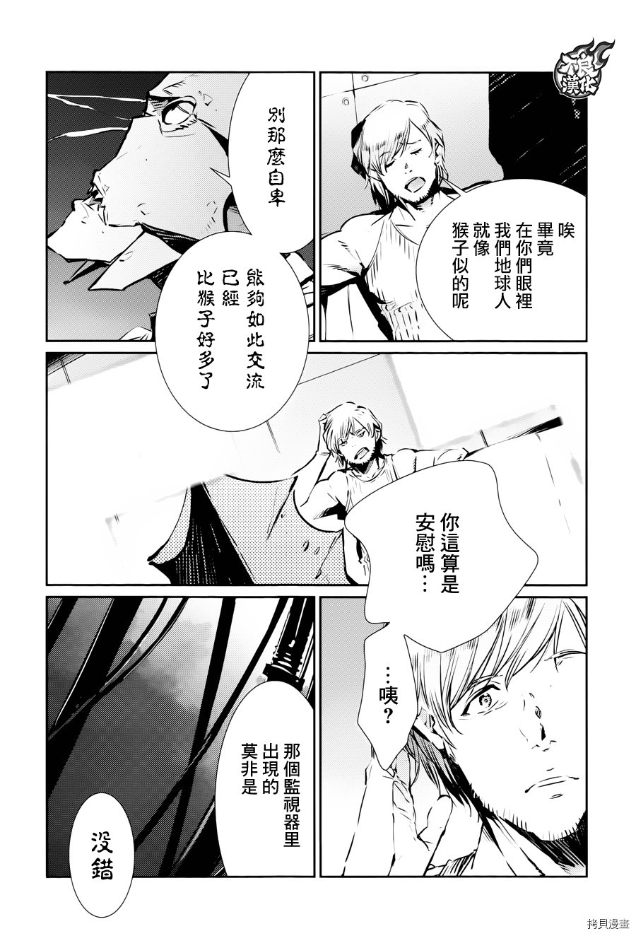 ULTRAMAN[拷贝漫画]韩漫全集-第84话无删减无遮挡章节图片 