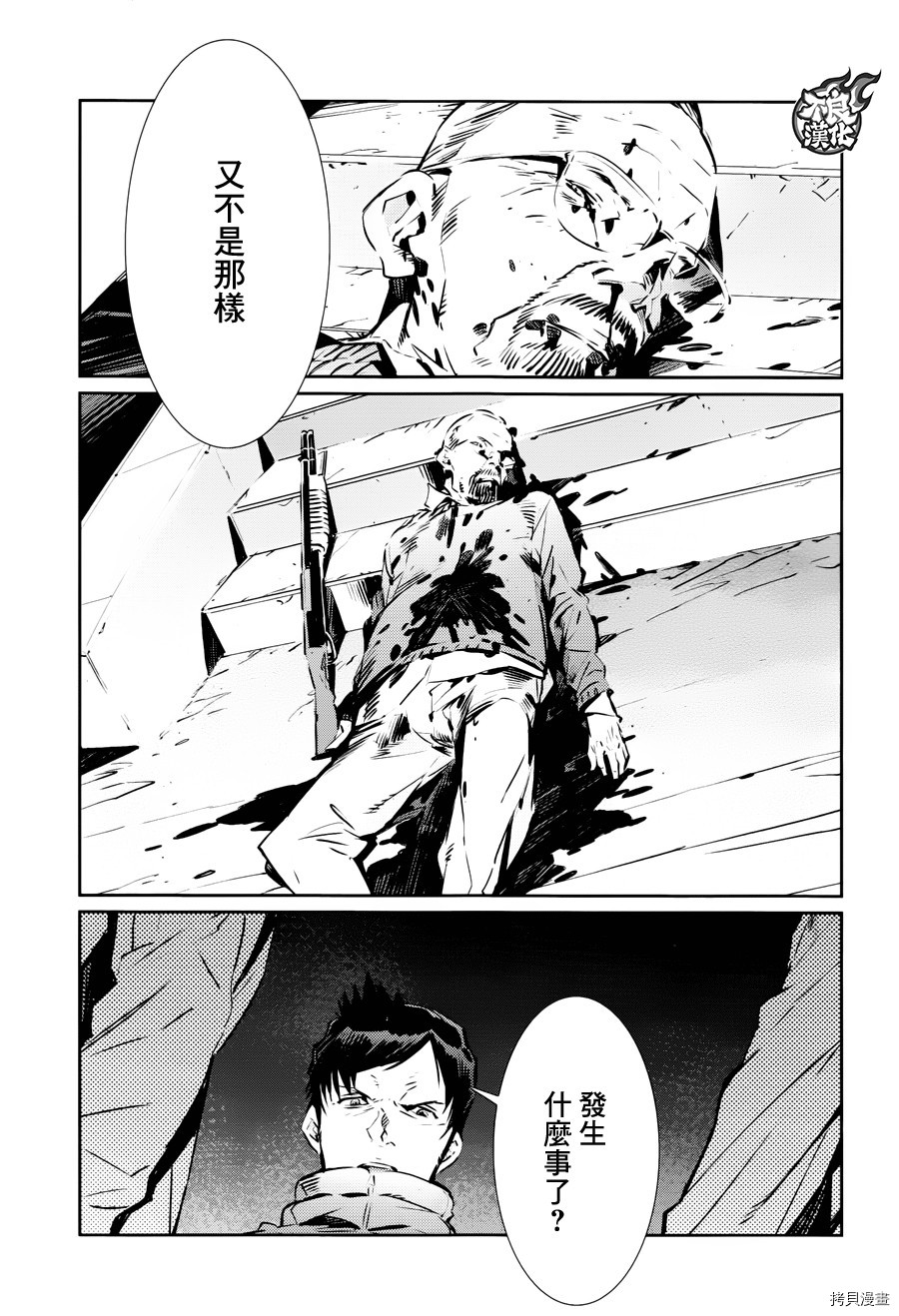 ULTRAMAN[拷贝漫画]韩漫全集-第84话无删减无遮挡章节图片 