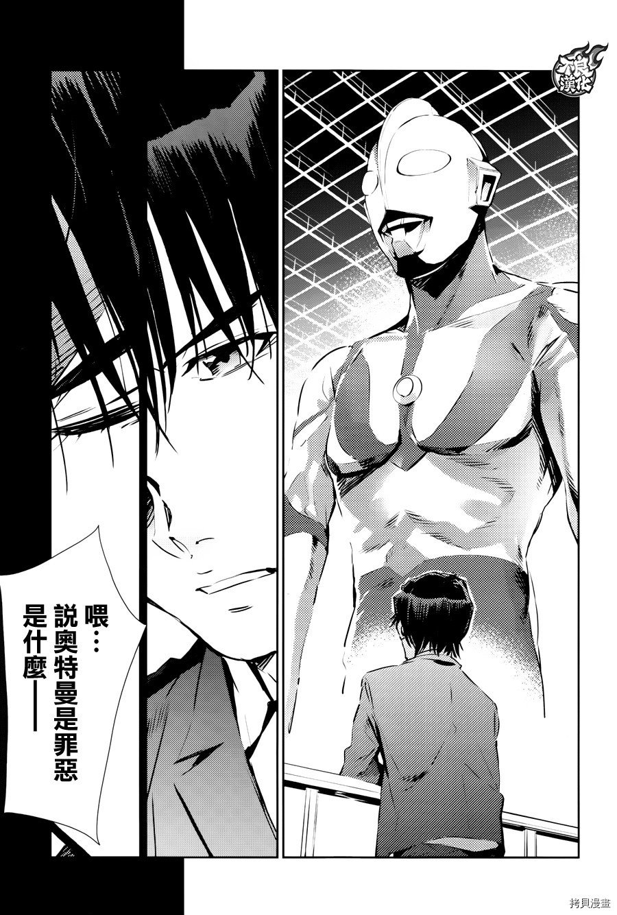 ULTRAMAN[拷贝漫画]韩漫全集-第84话无删减无遮挡章节图片 
