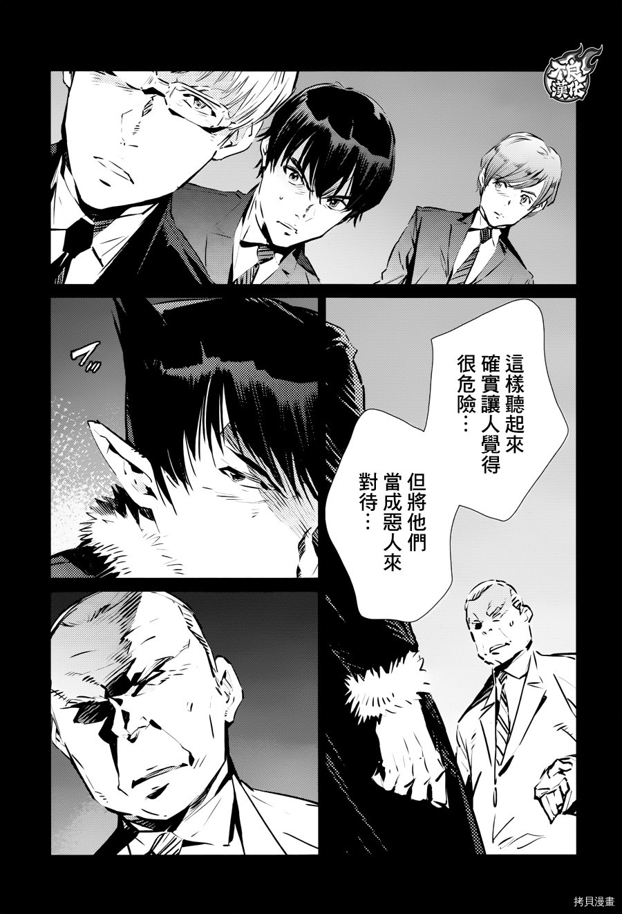 ULTRAMAN[拷贝漫画]韩漫全集-第84话无删减无遮挡章节图片 