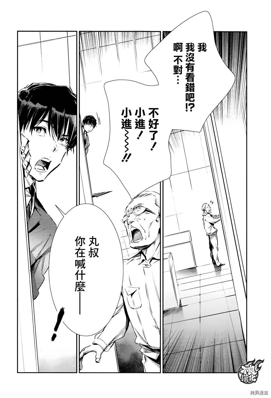 ULTRAMAN[拷贝漫画]韩漫全集-第84话无删减无遮挡章节图片 