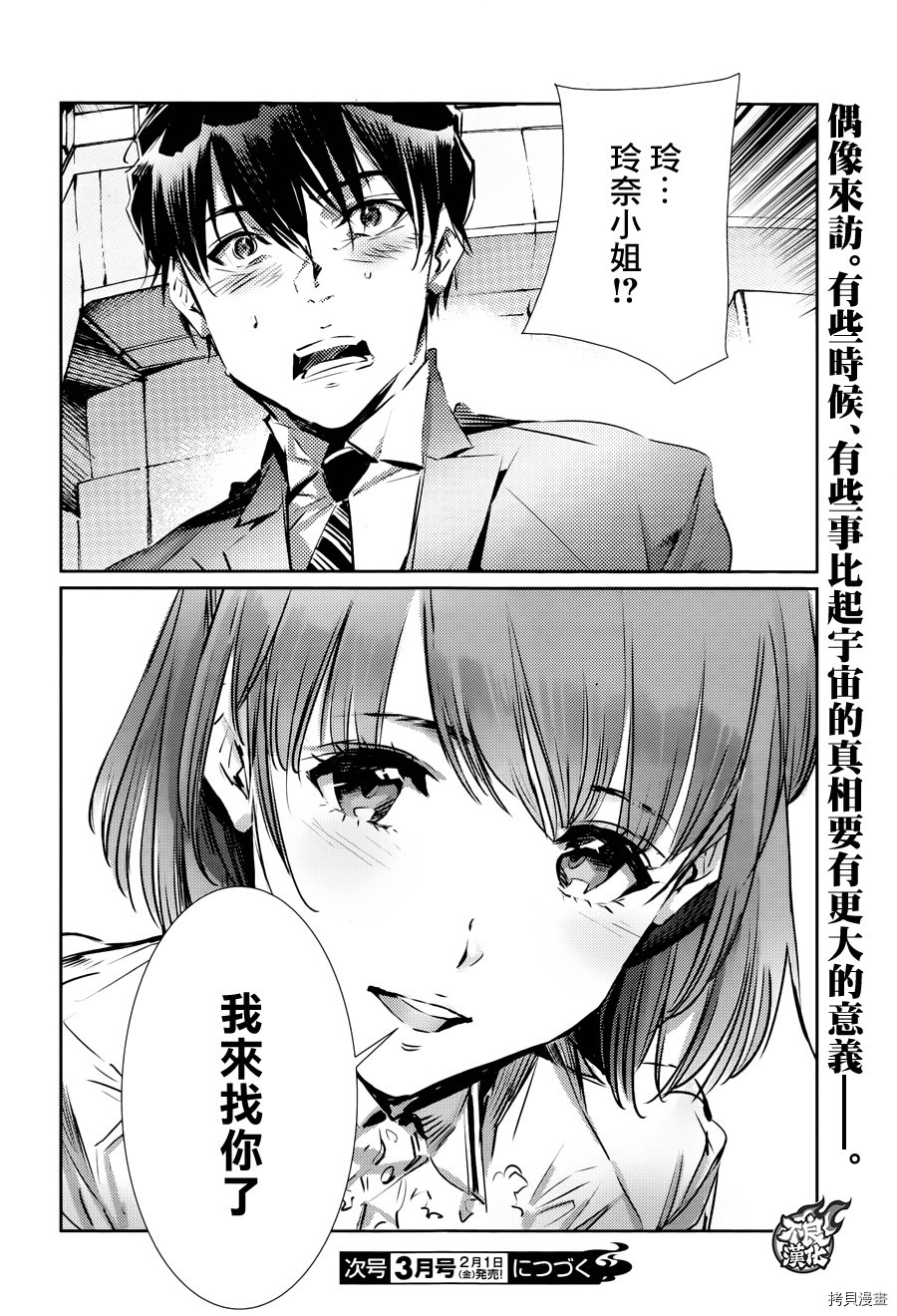 ULTRAMAN[拷贝漫画]韩漫全集-第84话无删减无遮挡章节图片 