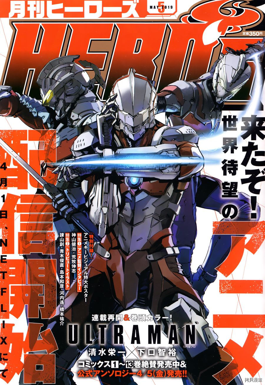 ULTRAMAN[拷贝漫画]韩漫全集-第85话无删减无遮挡章节图片 