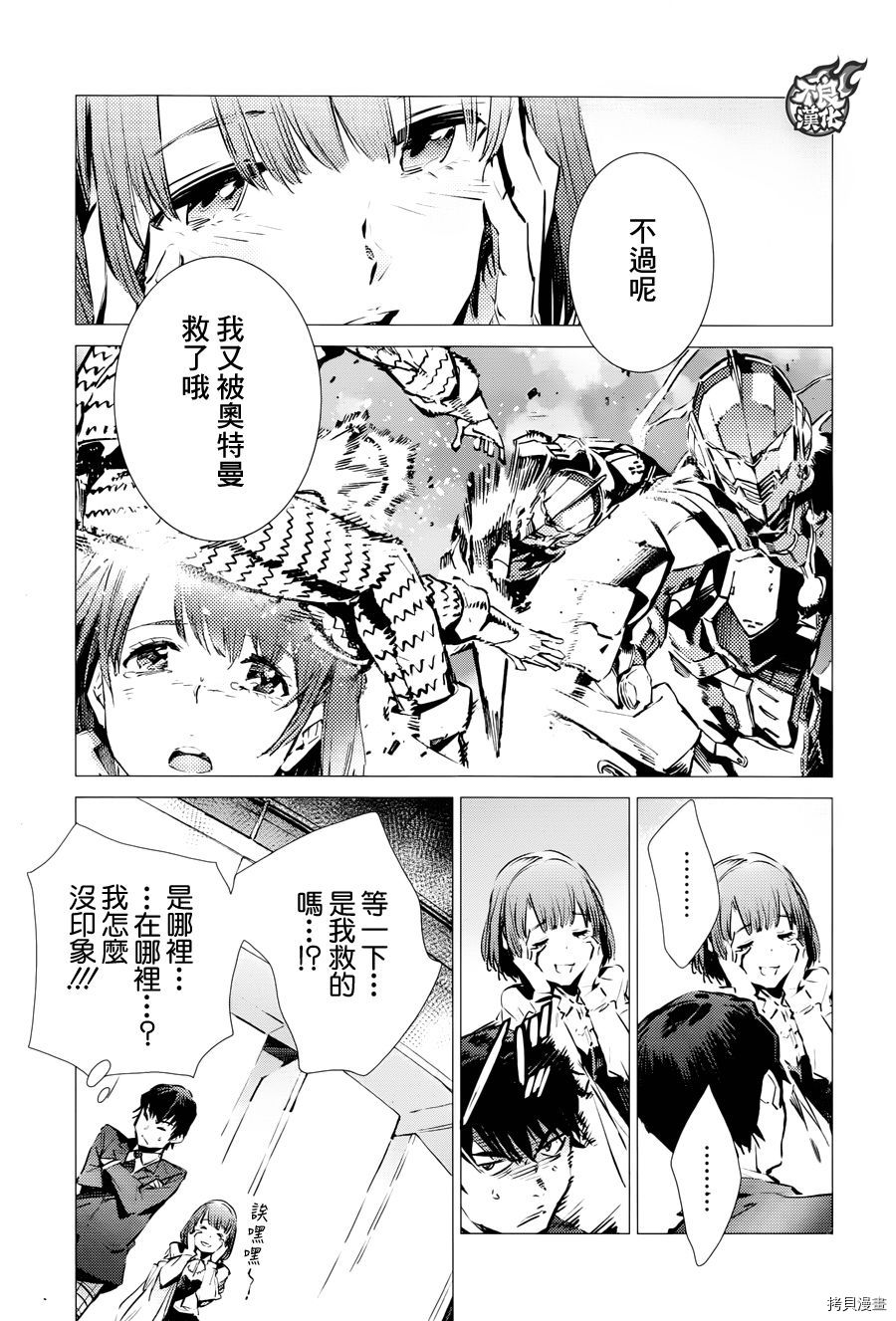 ULTRAMAN[拷贝漫画]韩漫全集-第85话无删减无遮挡章节图片 