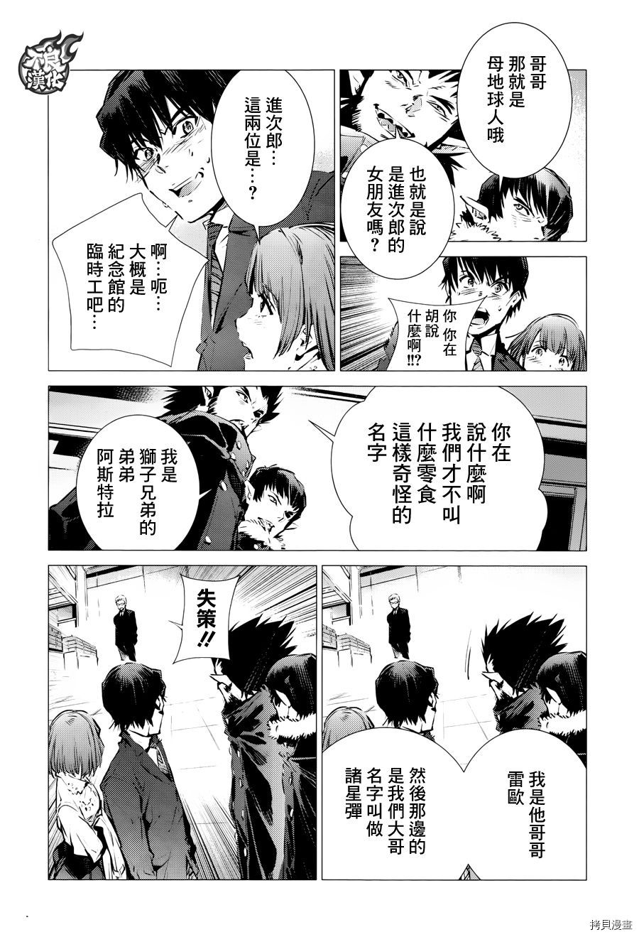 ULTRAMAN[拷贝漫画]韩漫全集-第85话无删减无遮挡章节图片 