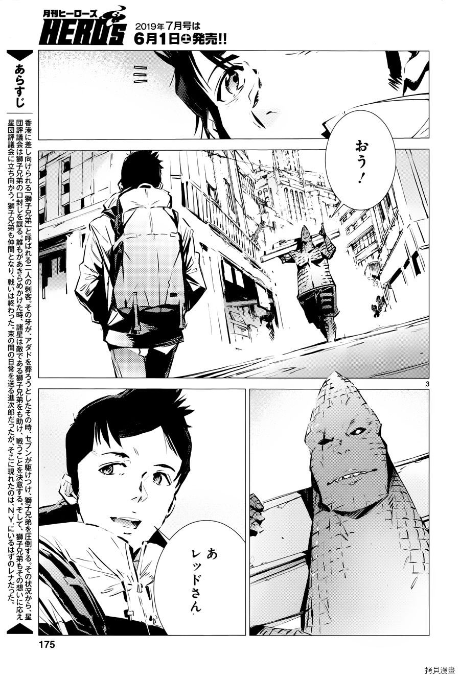 ULTRAMAN[拷贝漫画]韩漫全集-第86话无删减无遮挡章节图片 