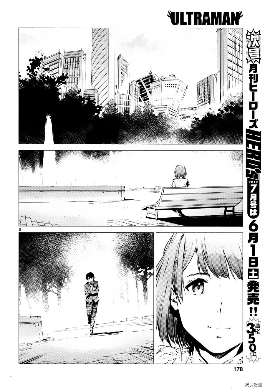 ULTRAMAN[拷贝漫画]韩漫全集-第86话无删减无遮挡章节图片 