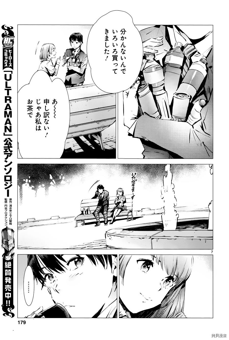 ULTRAMAN[拷贝漫画]韩漫全集-第86话无删减无遮挡章节图片 