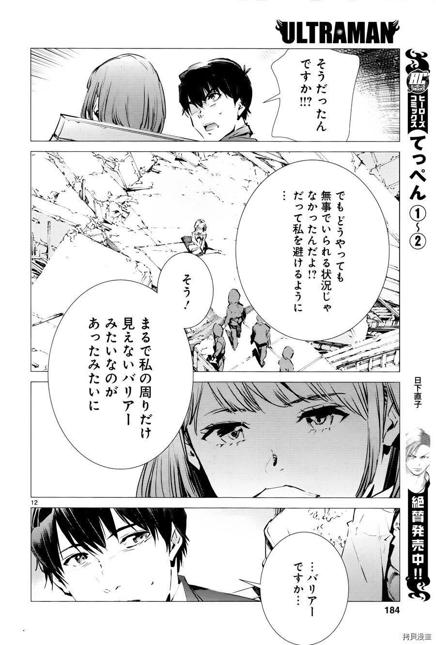 ULTRAMAN[拷贝漫画]韩漫全集-第86话无删减无遮挡章节图片 