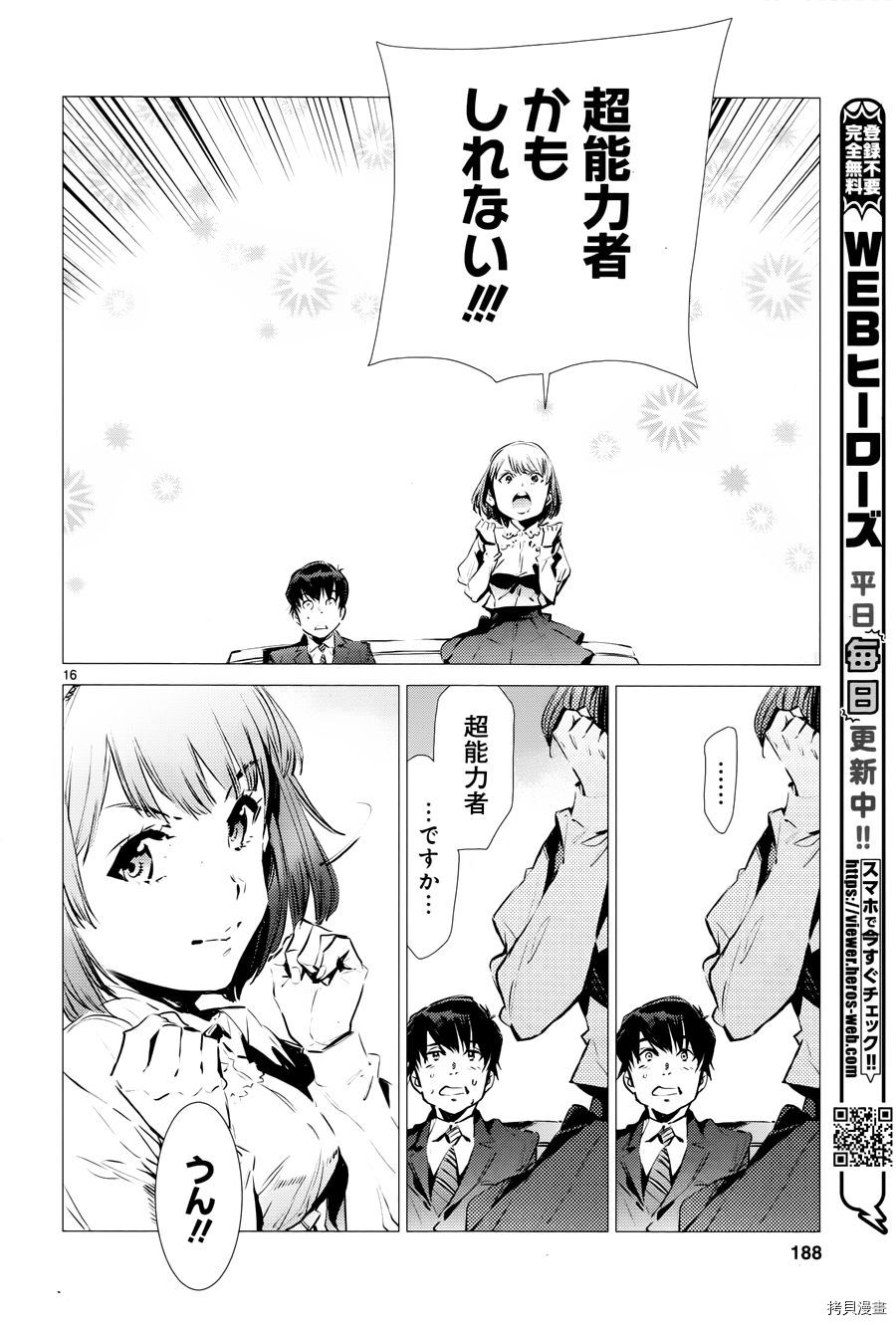 ULTRAMAN[拷贝漫画]韩漫全集-第86话无删减无遮挡章节图片 