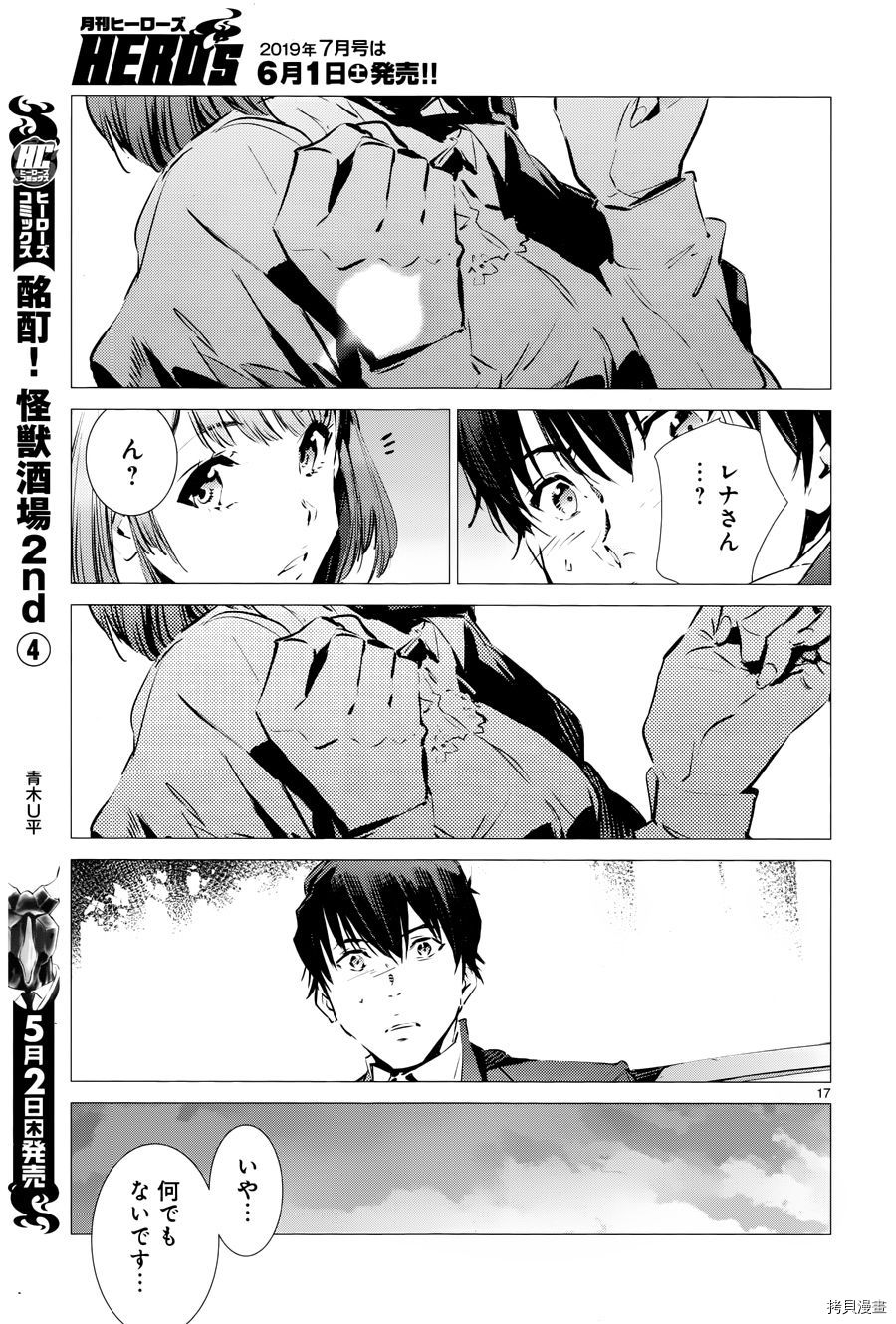 ULTRAMAN[拷贝漫画]韩漫全集-第86话无删减无遮挡章节图片 