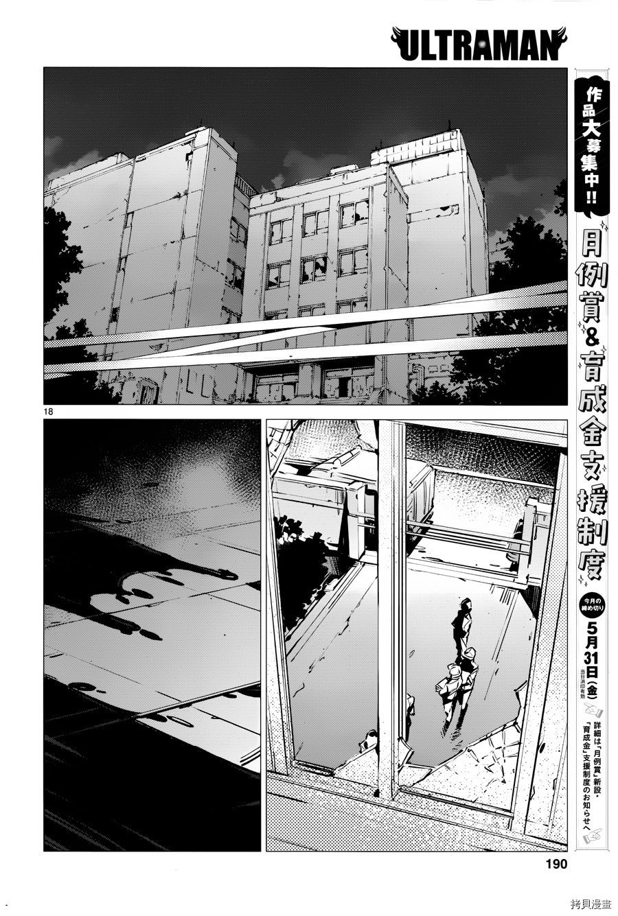 ULTRAMAN[拷贝漫画]韩漫全集-第86话无删减无遮挡章节图片 