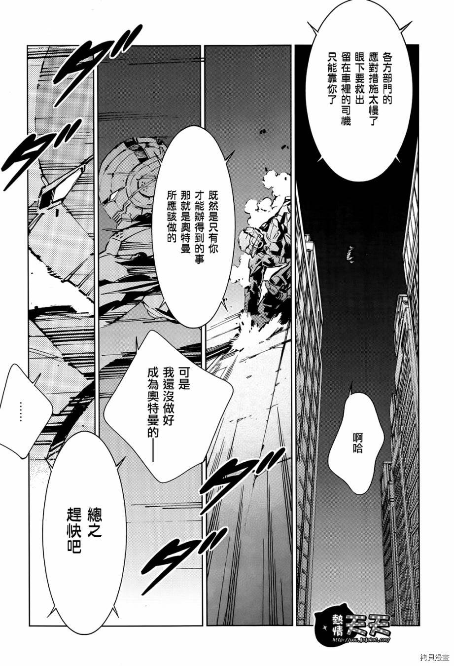 ULTRAMAN[拷贝漫画]韩漫全集-第09话无删减无遮挡章节图片 