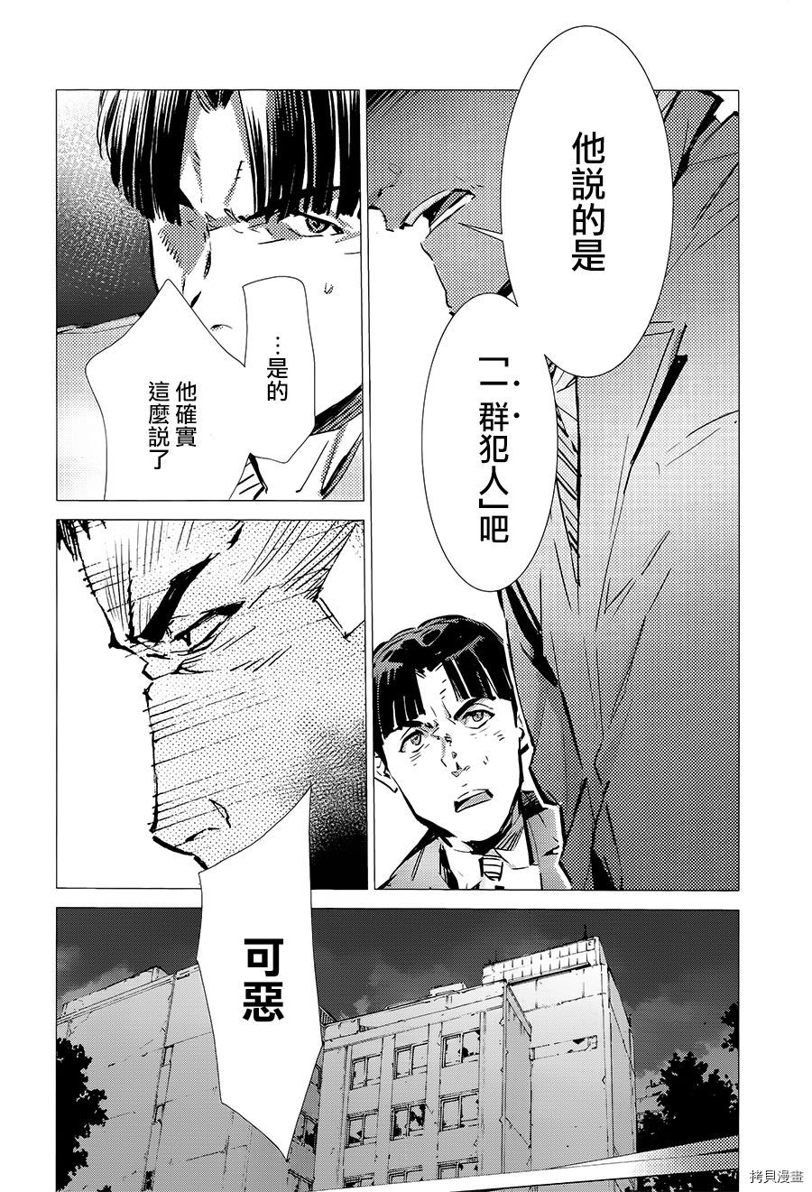 ULTRAMAN[拷贝漫画]韩漫全集-第87话无删减无遮挡章节图片 
