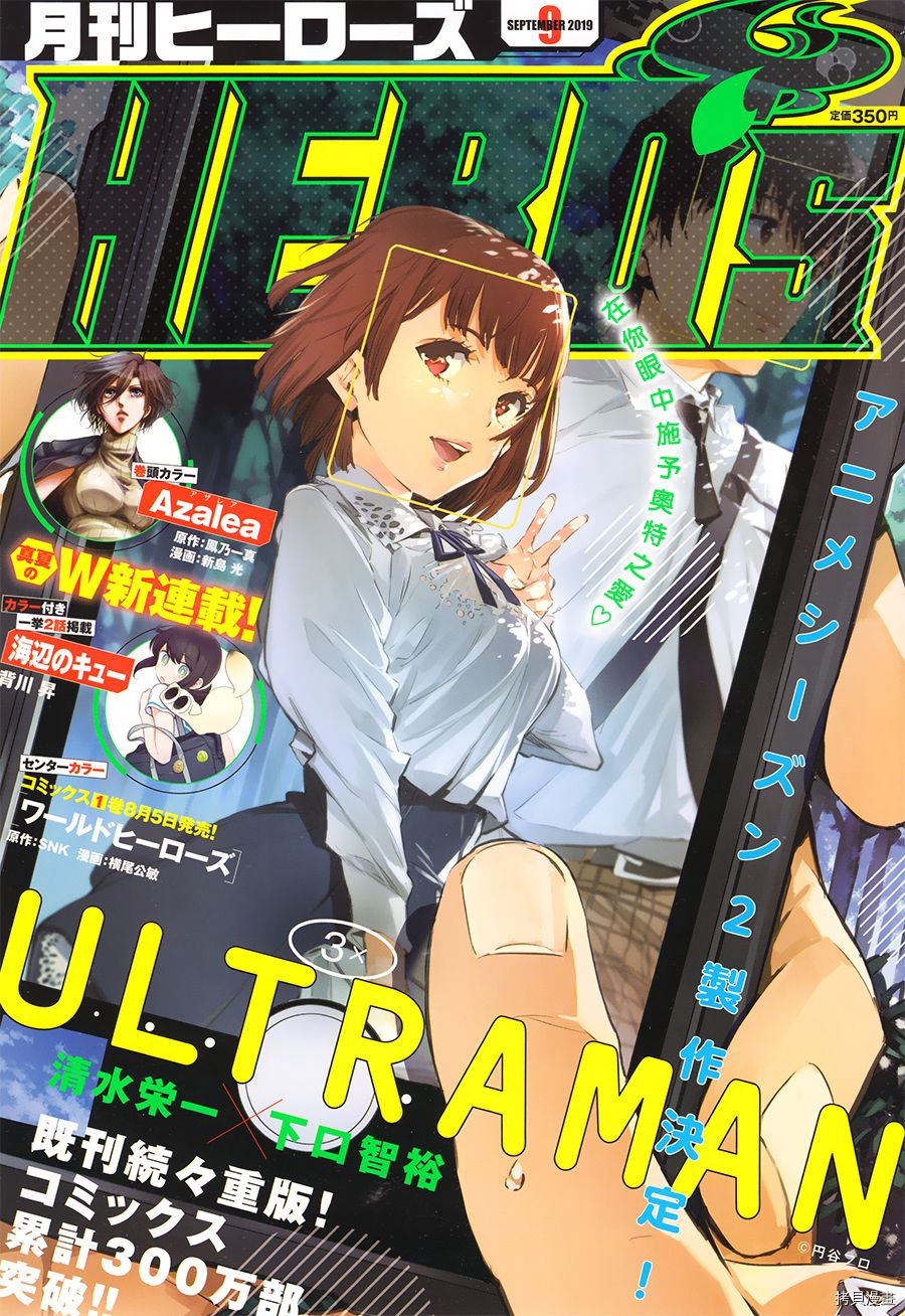 ULTRAMAN[拷贝漫画]韩漫全集-第88话无删减无遮挡章节图片 