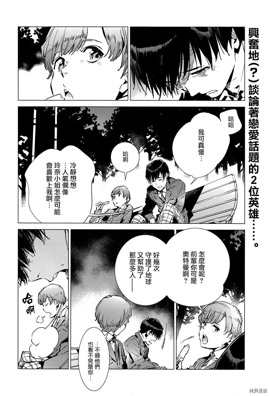 ULTRAMAN[拷贝漫画]韩漫全集-第88话无删减无遮挡章节图片 