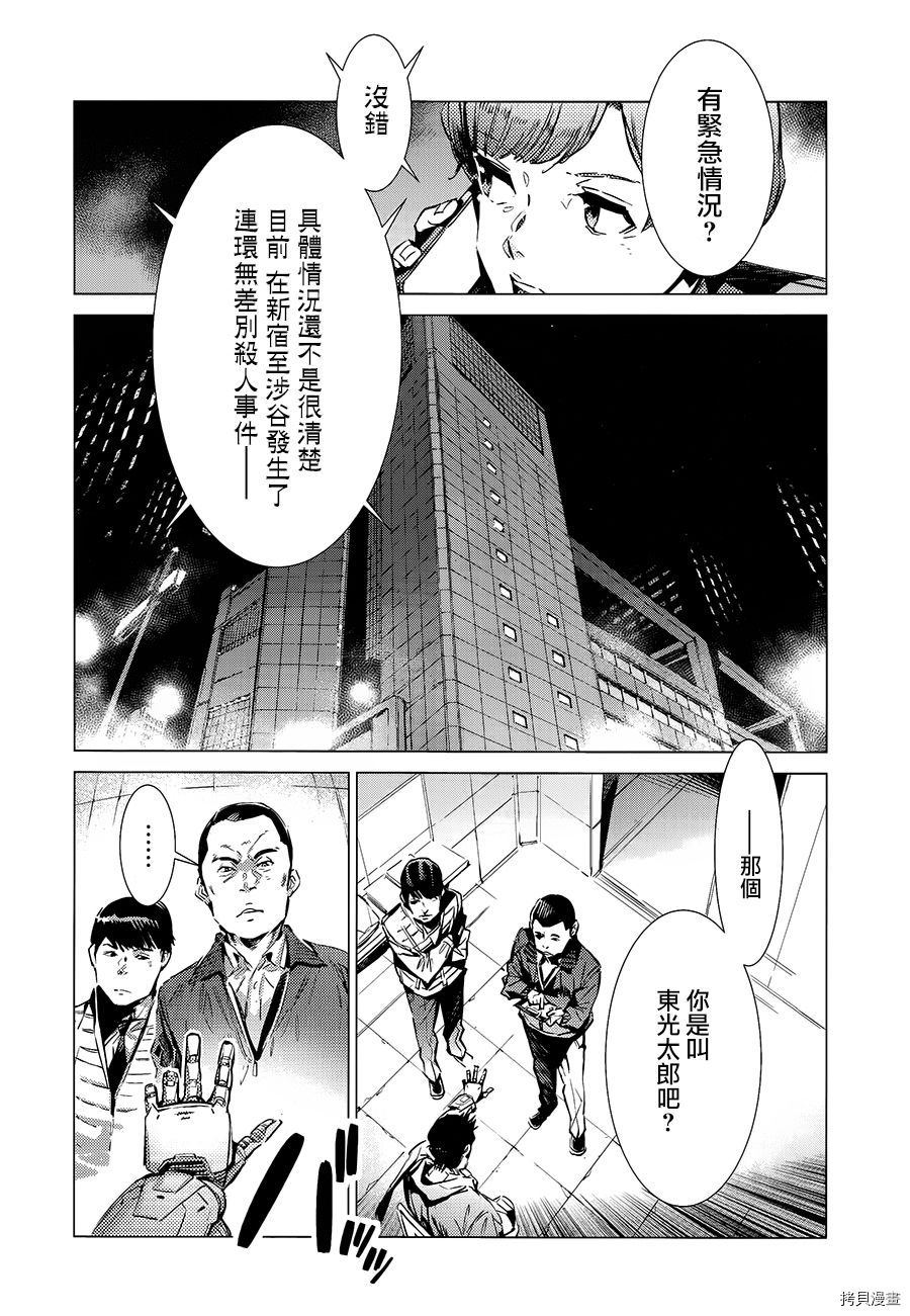 ULTRAMAN[拷贝漫画]韩漫全集-第88话无删减无遮挡章节图片 