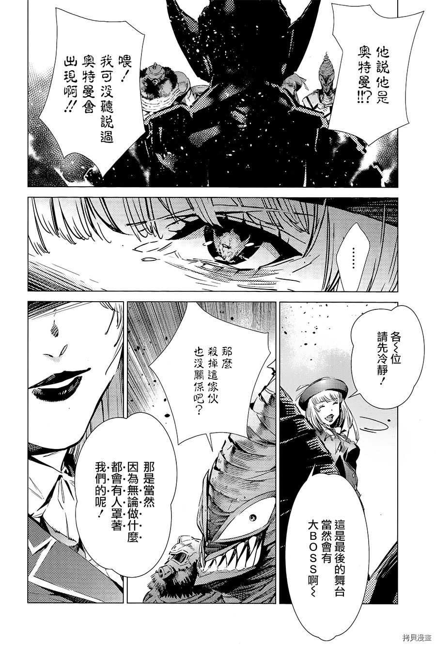 ULTRAMAN[拷贝漫画]韩漫全集-第88话无删减无遮挡章节图片 