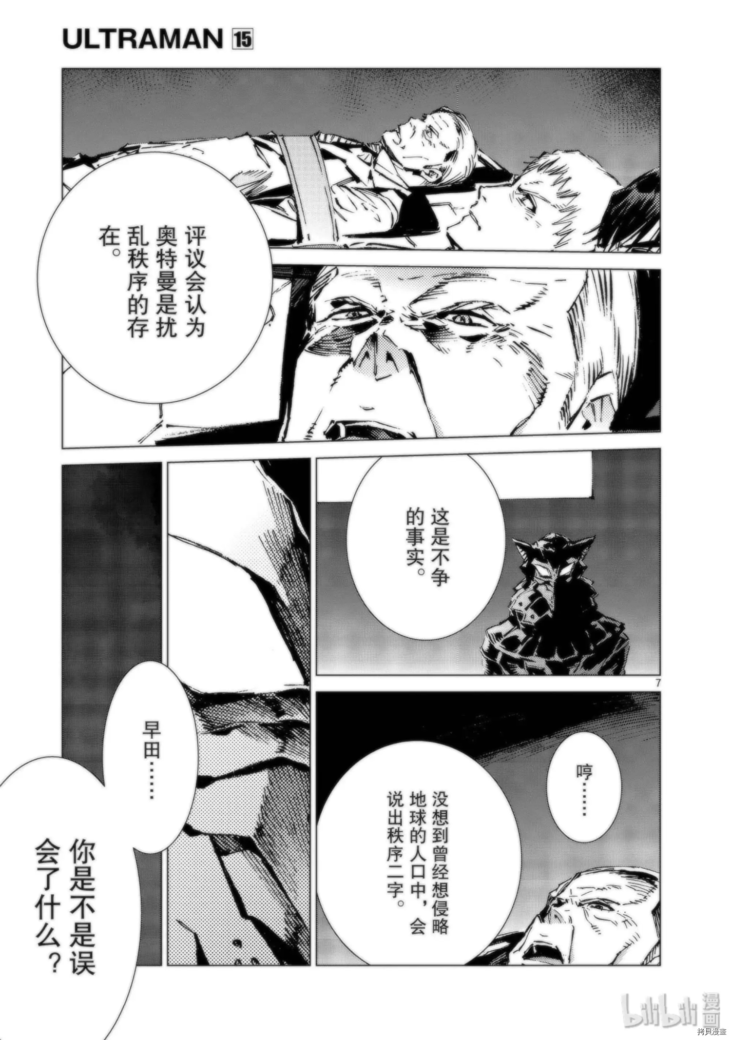 ULTRAMAN[拷贝漫画]韩漫全集-第94话无删减无遮挡章节图片 