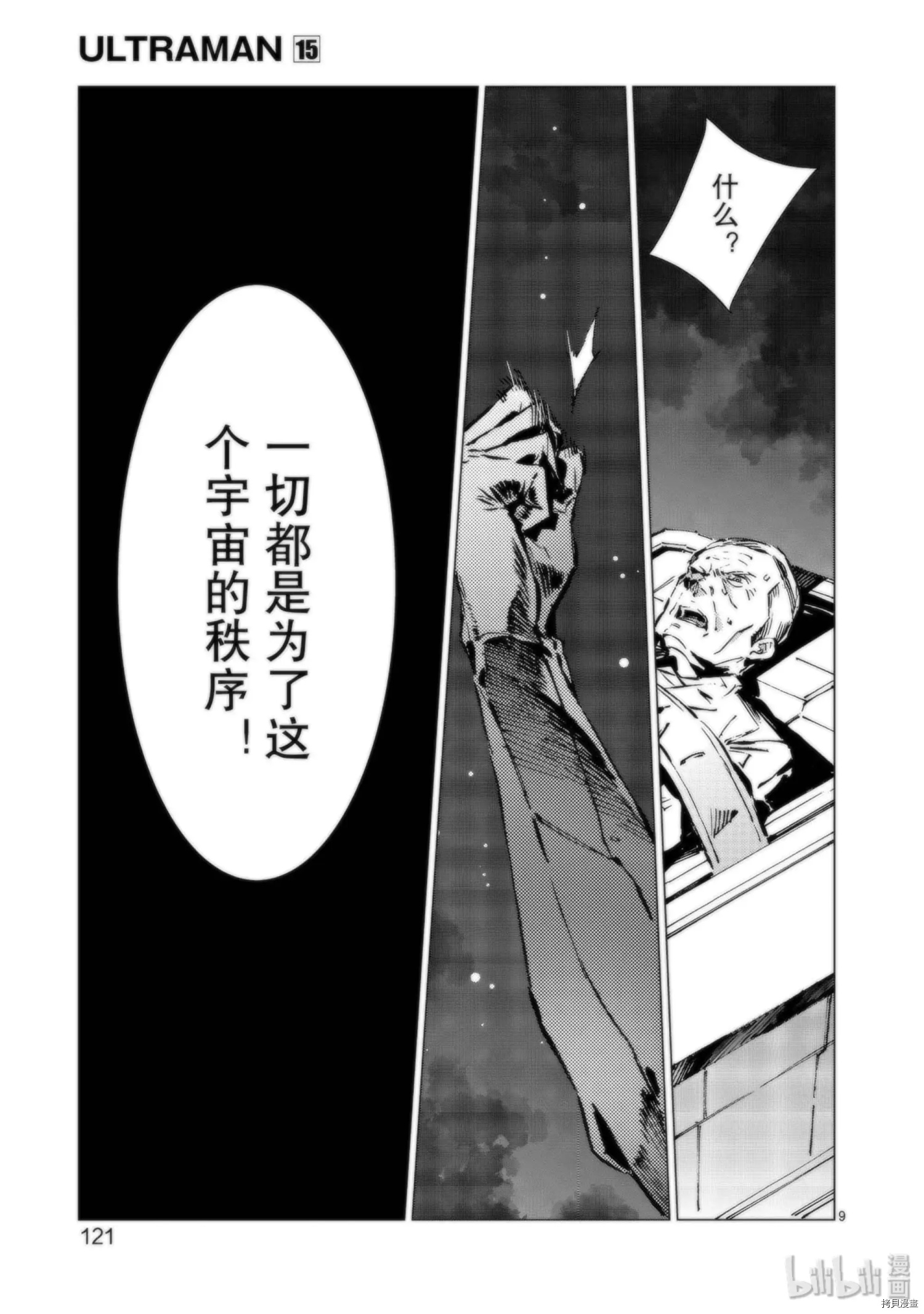 ULTRAMAN[拷贝漫画]韩漫全集-第94话无删减无遮挡章节图片 