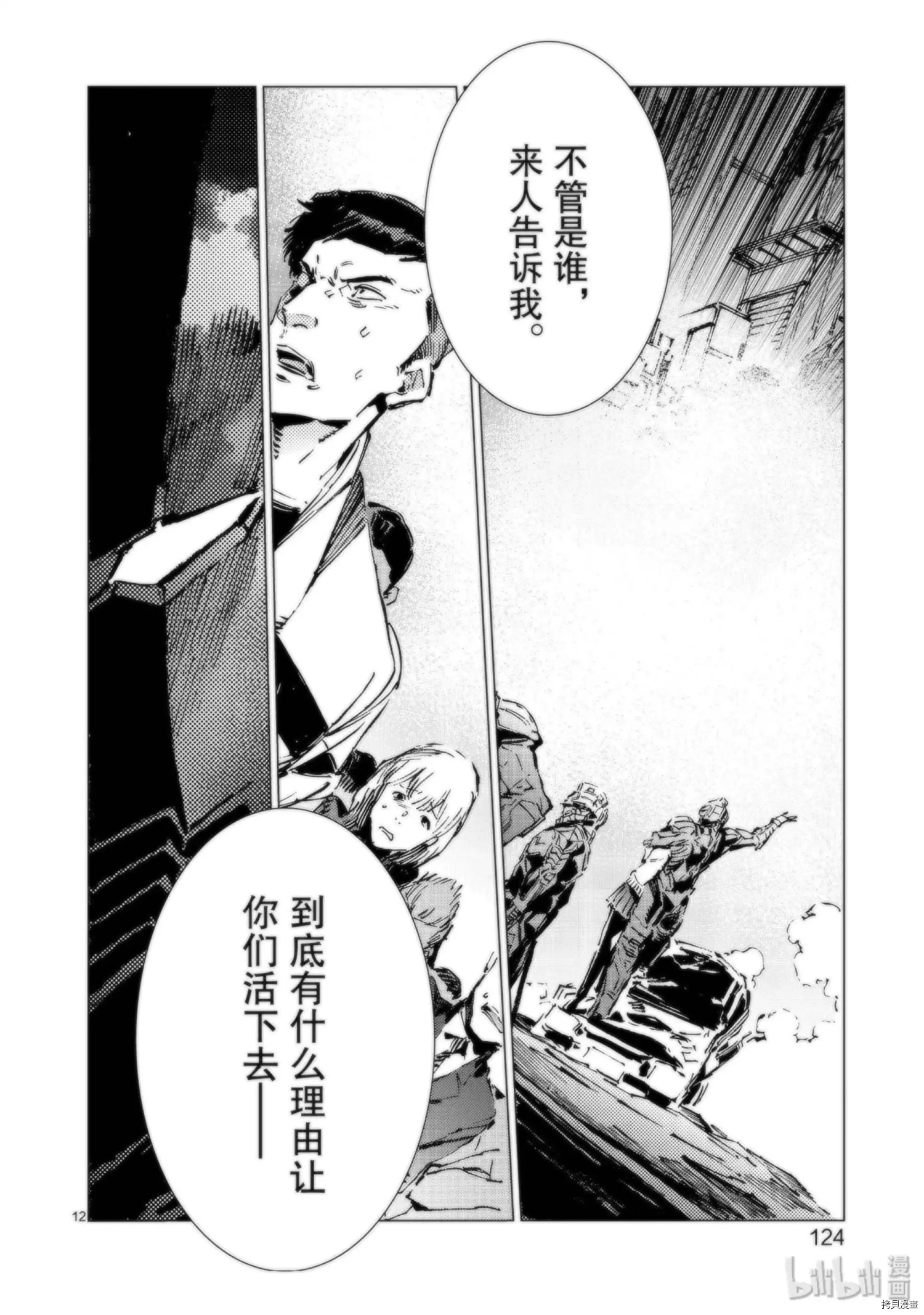 ULTRAMAN[拷贝漫画]韩漫全集-第94话无删减无遮挡章节图片 