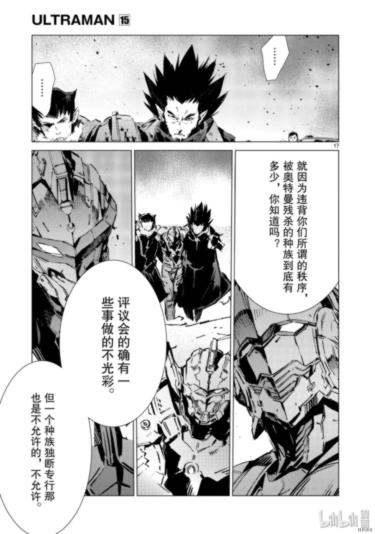 ULTRAMAN[拷贝漫画]韩漫全集-第94话无删减无遮挡章节图片 