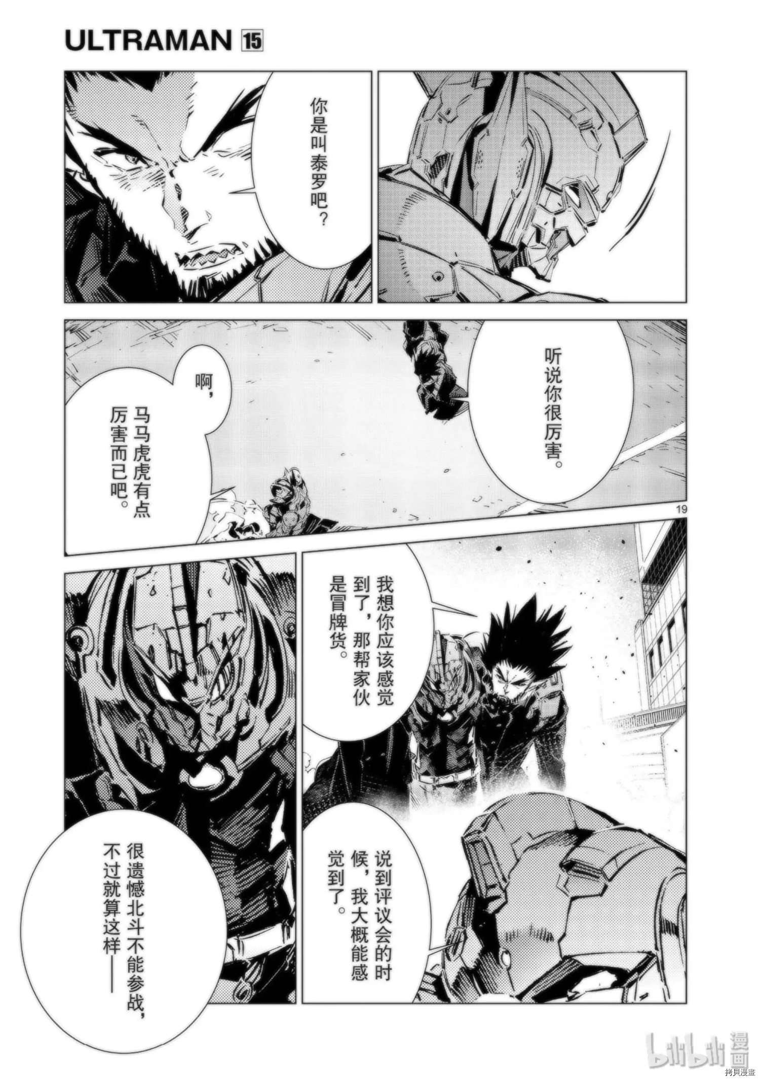 ULTRAMAN[拷贝漫画]韩漫全集-第94话无删减无遮挡章节图片 