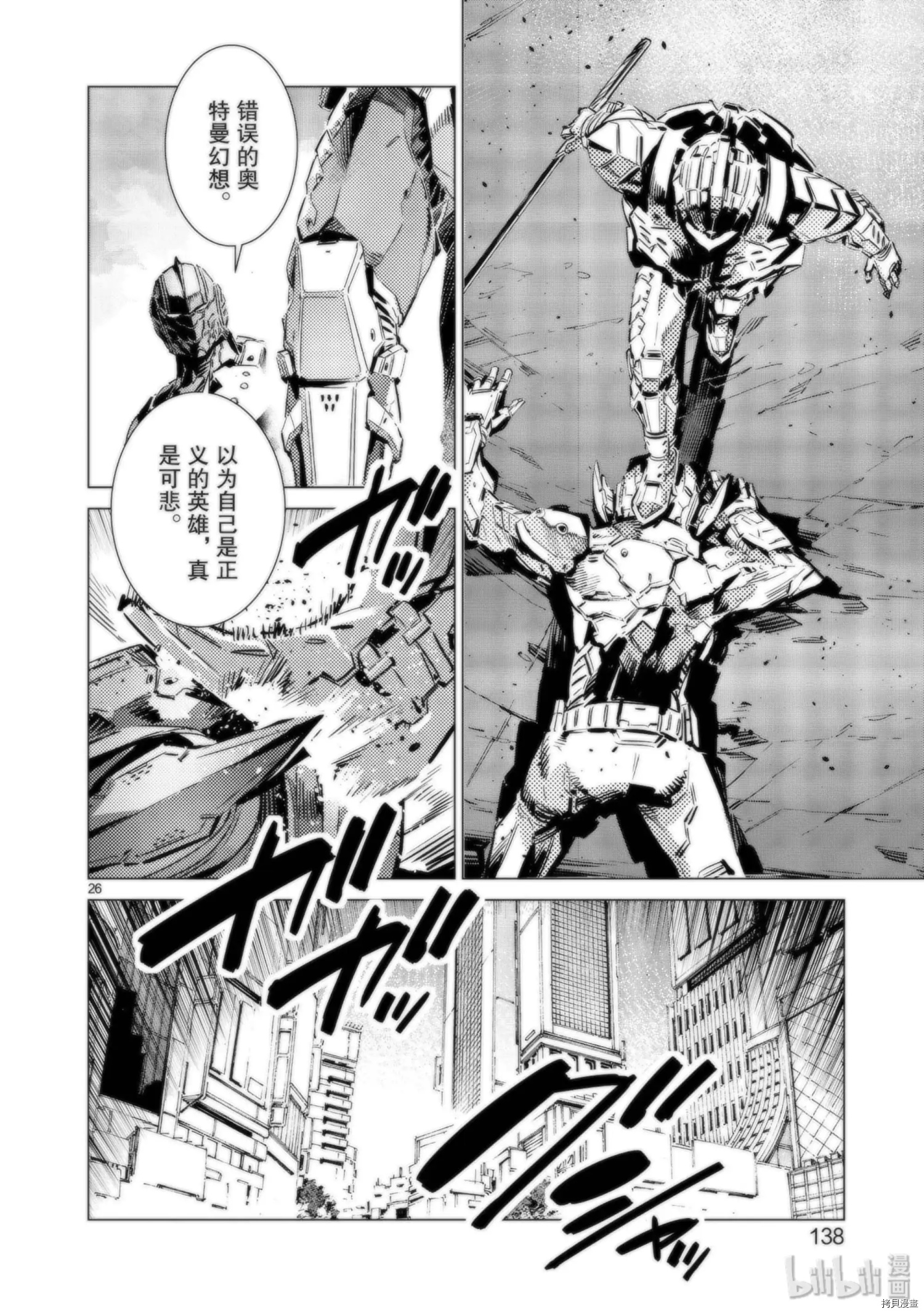 ULTRAMAN[拷贝漫画]韩漫全集-第94话无删减无遮挡章节图片 