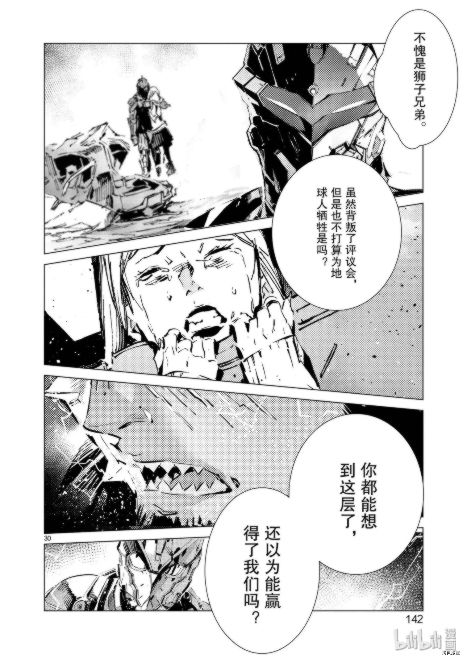 ULTRAMAN[拷贝漫画]韩漫全集-第94话无删减无遮挡章节图片 