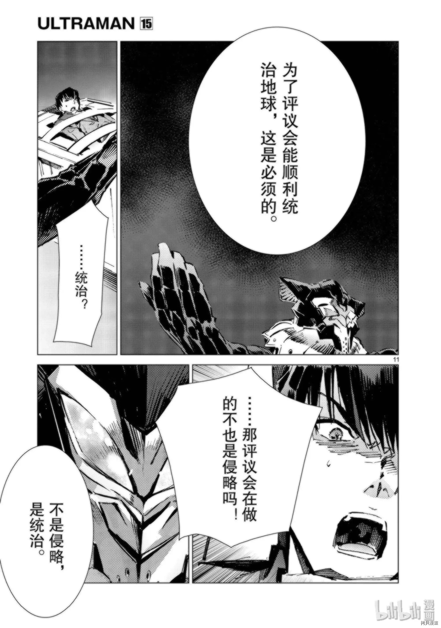 ULTRAMAN[拷贝漫画]韩漫全集-第95话无删减无遮挡章节图片 