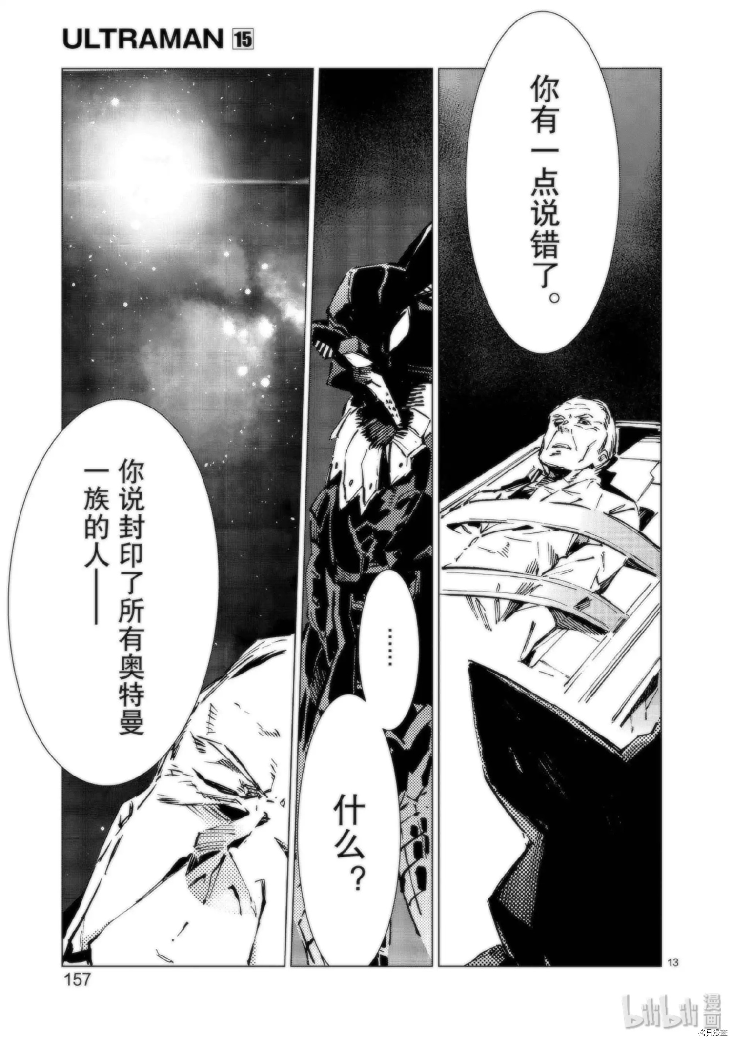 ULTRAMAN[拷贝漫画]韩漫全集-第95话无删减无遮挡章节图片 