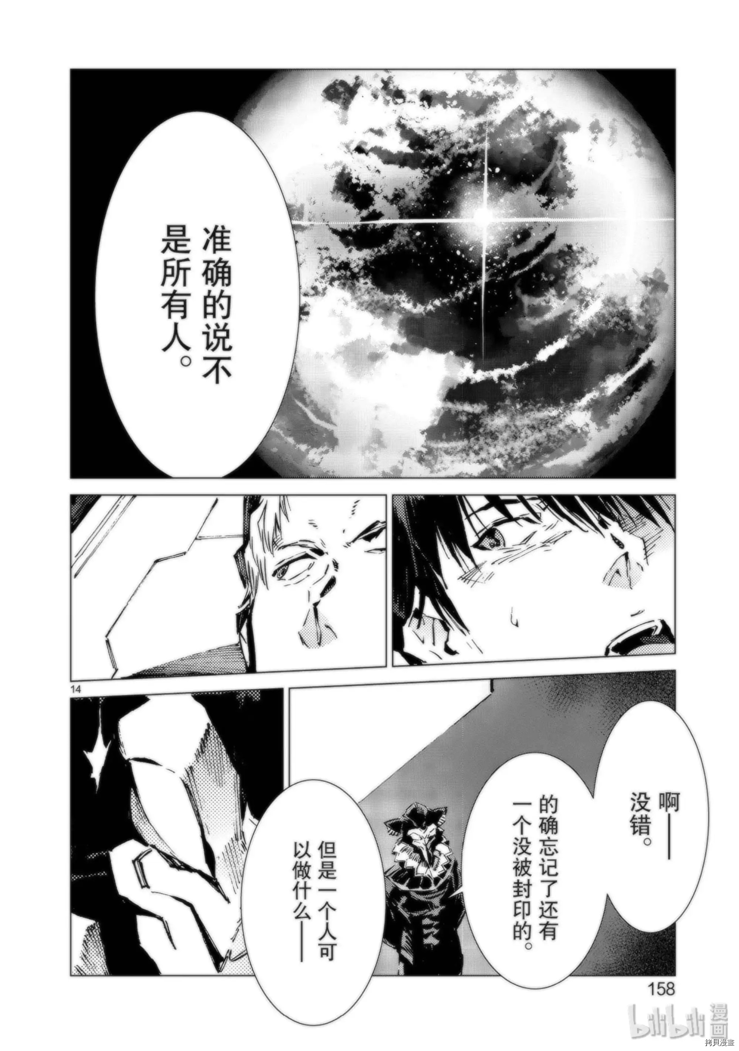 ULTRAMAN[拷贝漫画]韩漫全集-第95话无删减无遮挡章节图片 