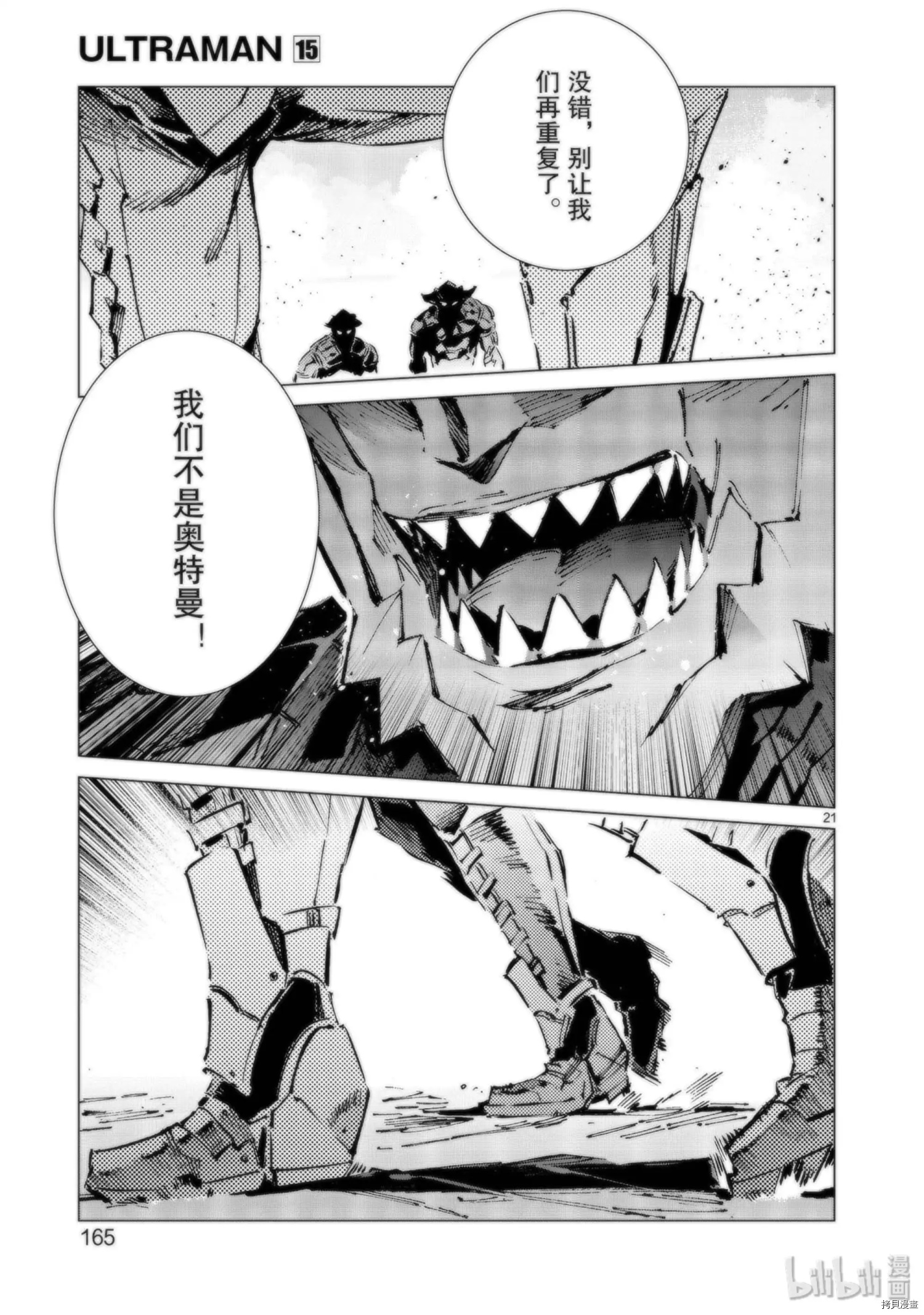 ULTRAMAN[拷贝漫画]韩漫全集-第95话无删减无遮挡章节图片 