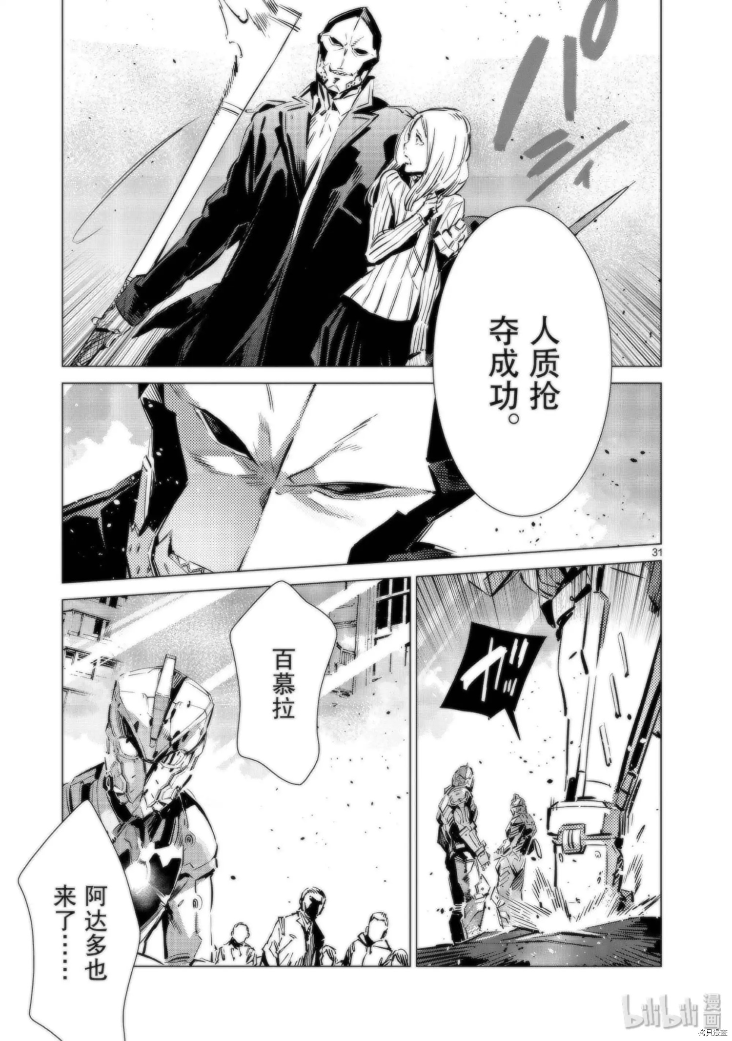 ULTRAMAN[拷贝漫画]韩漫全集-第95话无删减无遮挡章节图片 
